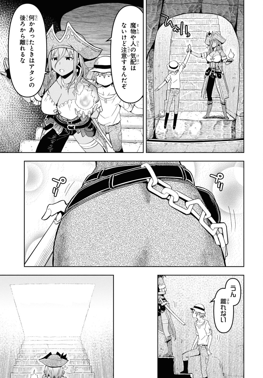 ダンジョン島で宿屋をやろう！創造魔法を貰った俺の細腕繫盛記 第10話 - Page 11