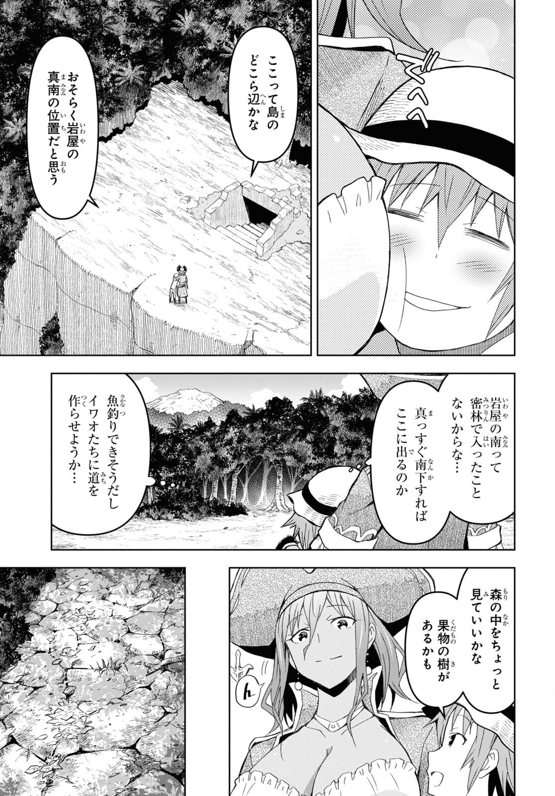 ダンジョン島で宿屋をやろう！創造魔法を貰った俺の細腕繫盛記 第10話 - Page 13