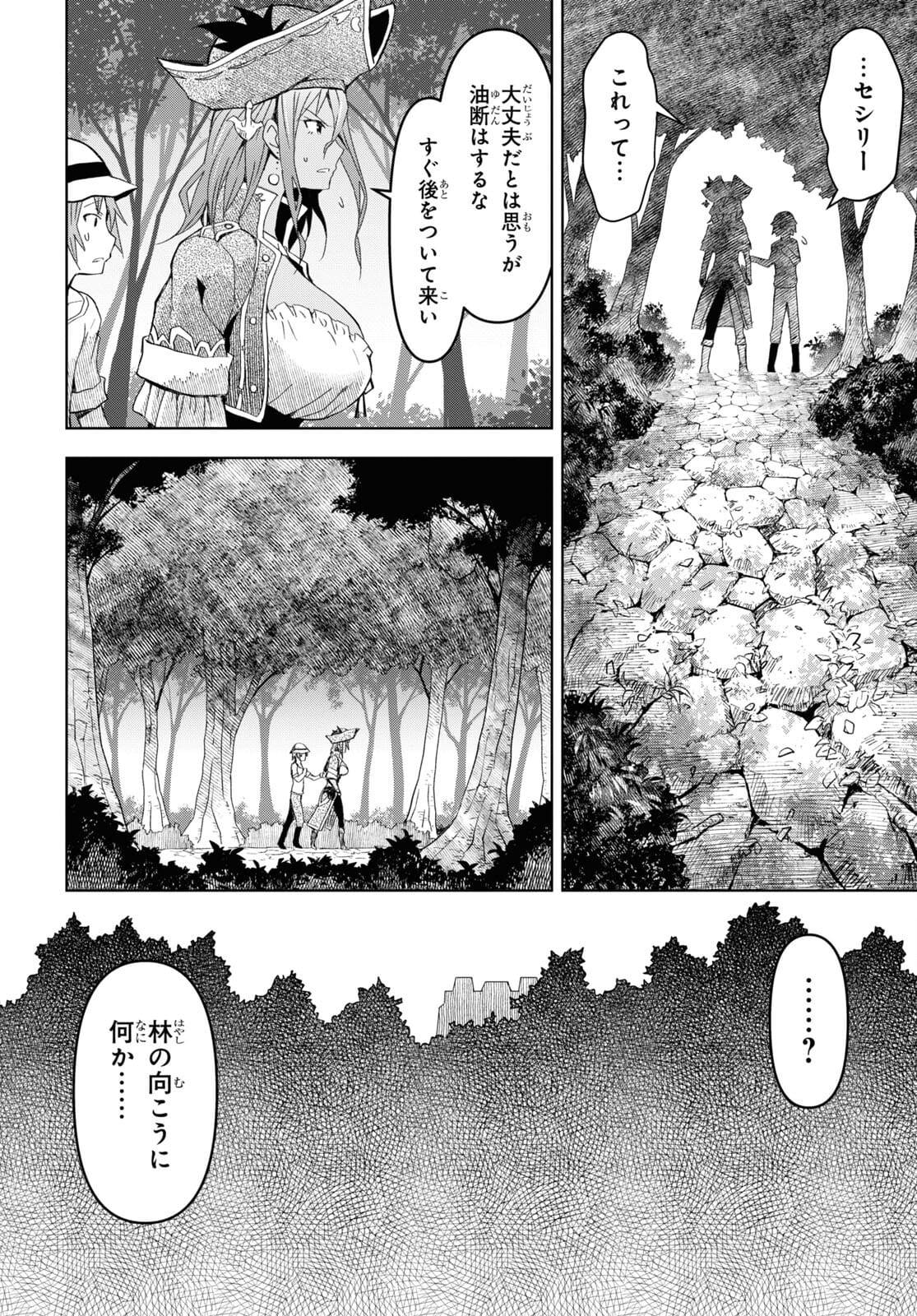 ダンジョン島で宿屋をやろう！創造魔法を貰った俺の細腕繫盛記 第10話 - Page 14