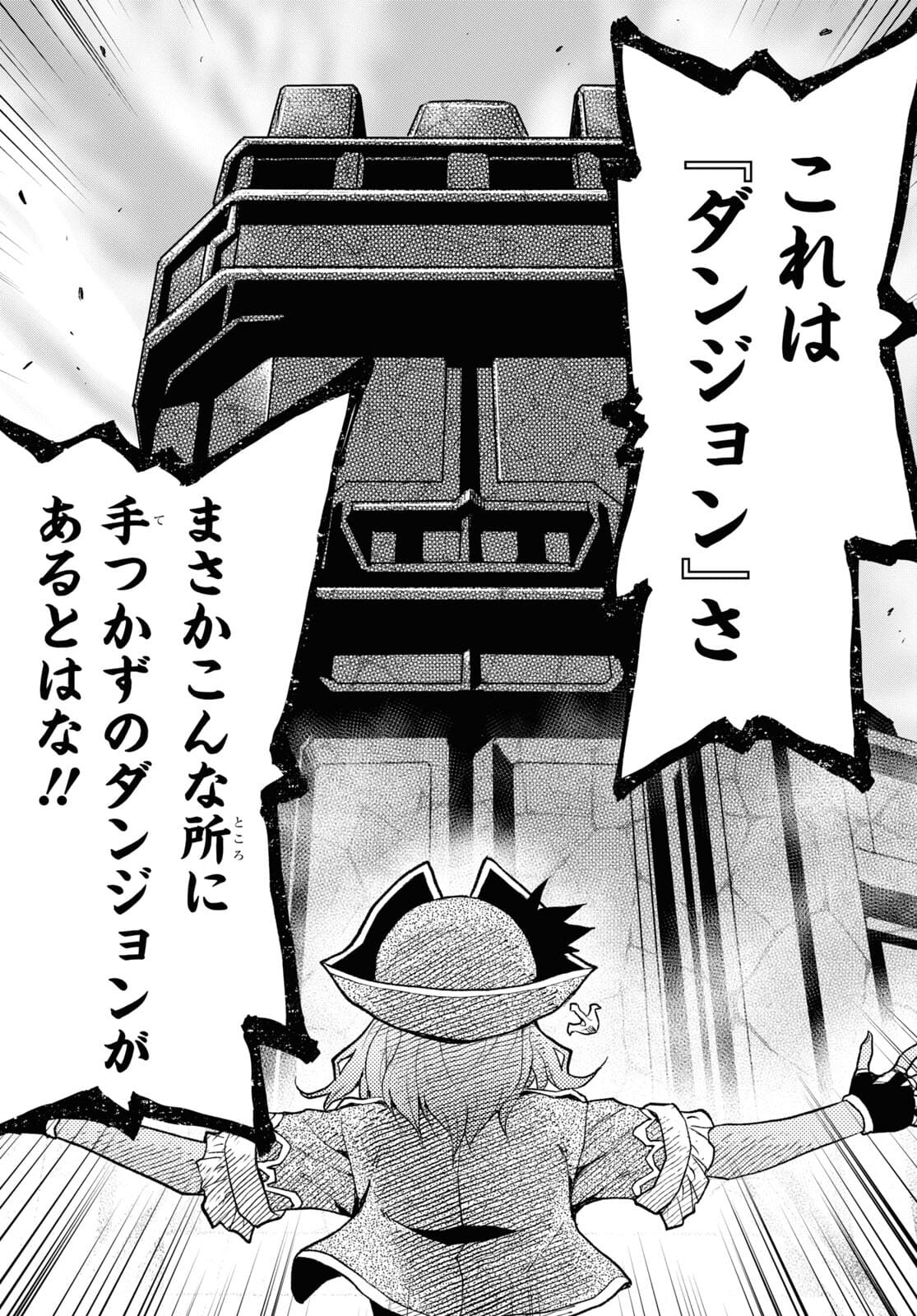 ダンジョン島で宿屋をやろう！創造魔法を貰った俺の細腕繫盛記 第10話 - Page 19