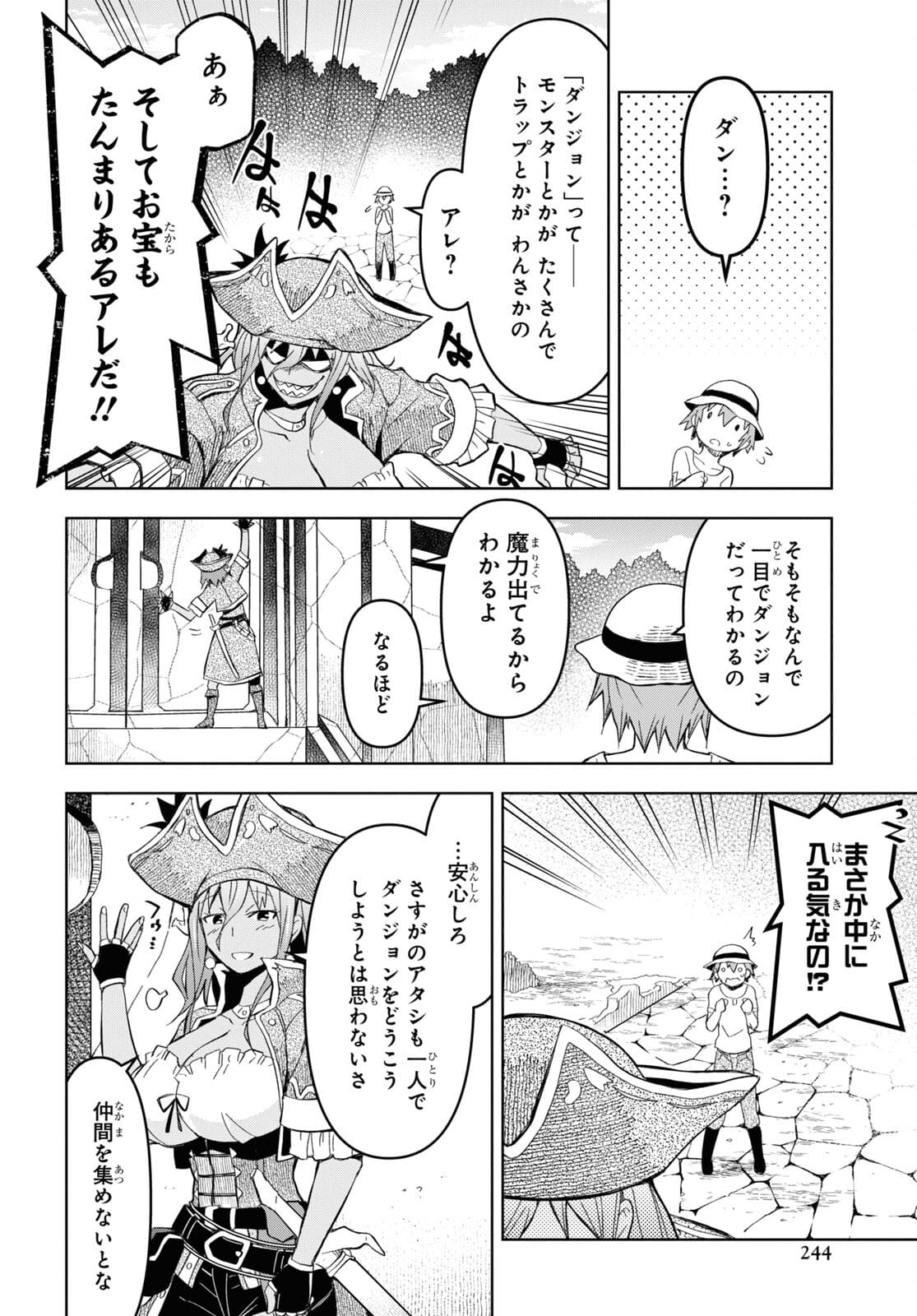 ダンジョン島で宿屋をやろう！創造魔法を貰った俺の細腕繫盛記 第10話 - Page 20