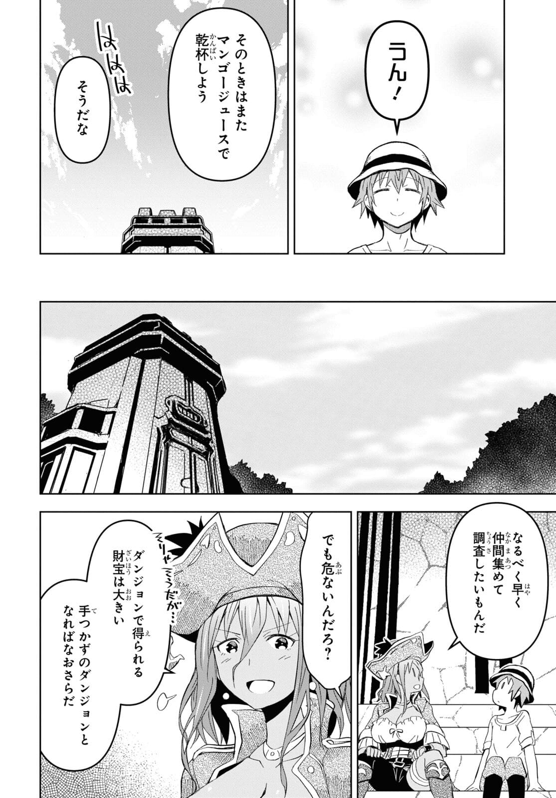 ダンジョン島で宿屋をやろう！創造魔法を貰った俺の細腕繫盛記 第10話 - Page 24