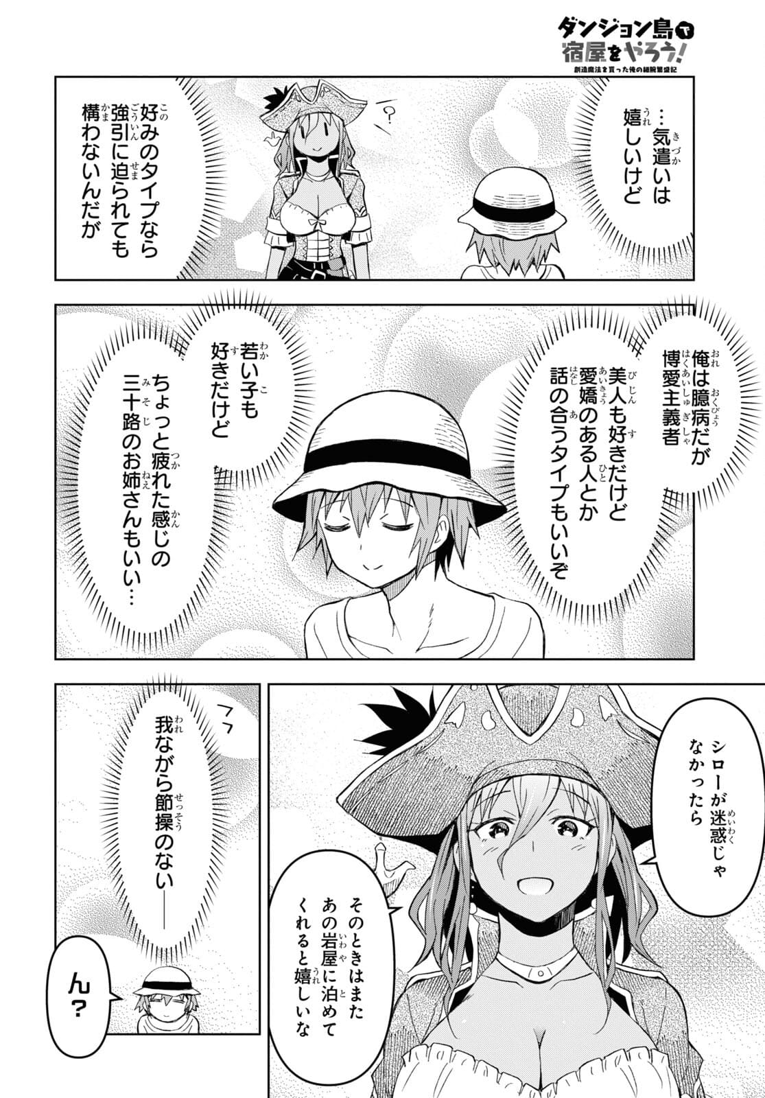 ダンジョン島で宿屋をやろう！創造魔法を貰った俺の細腕繫盛記 第10話 - Page 26