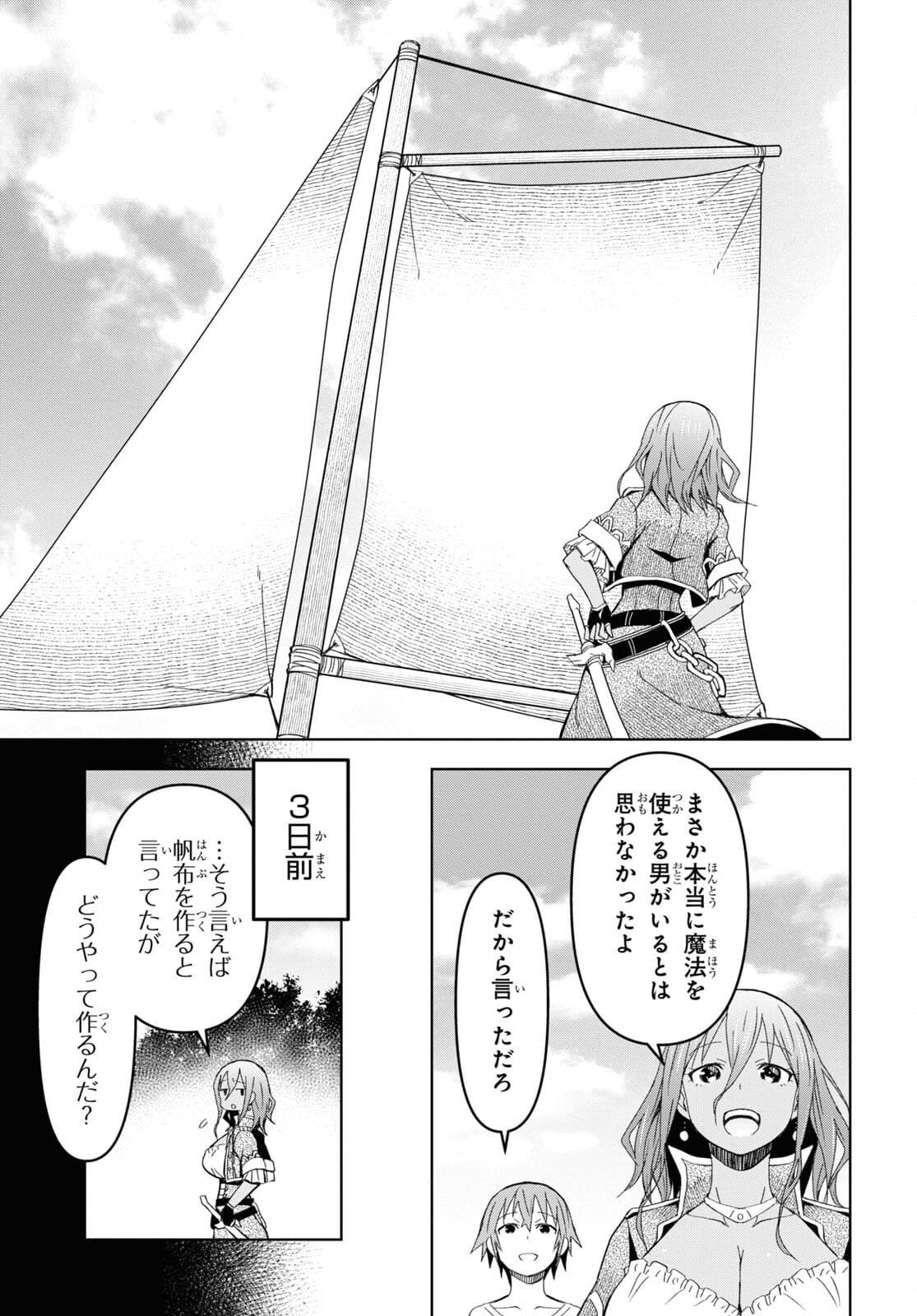 ダンジョン島で宿屋をやろう！創造魔法を貰った俺の細腕繫盛記 第11話 - Page 3