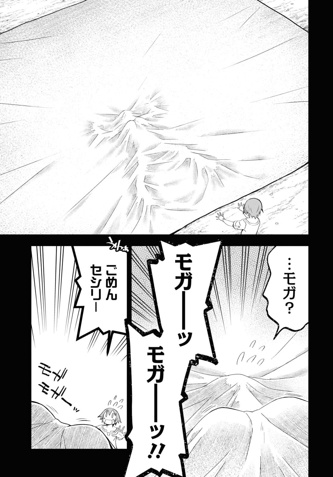 ダンジョン島で宿屋をやろう！創造魔法を貰った俺の細腕繫盛記 第11話 - Page 5