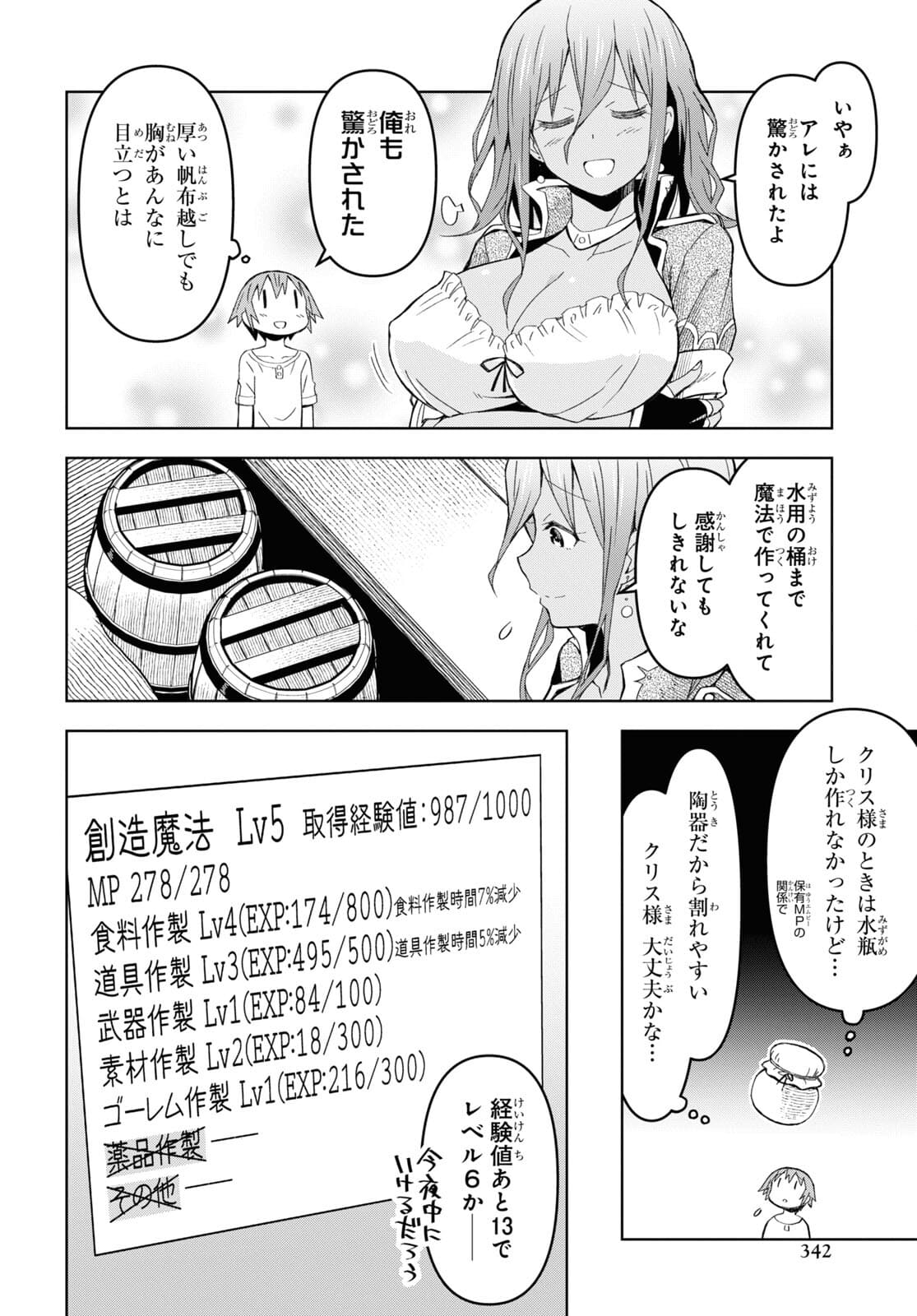 ダンジョン島で宿屋をやろう！創造魔法を貰った俺の細腕繫盛記 第11話 - Page 6