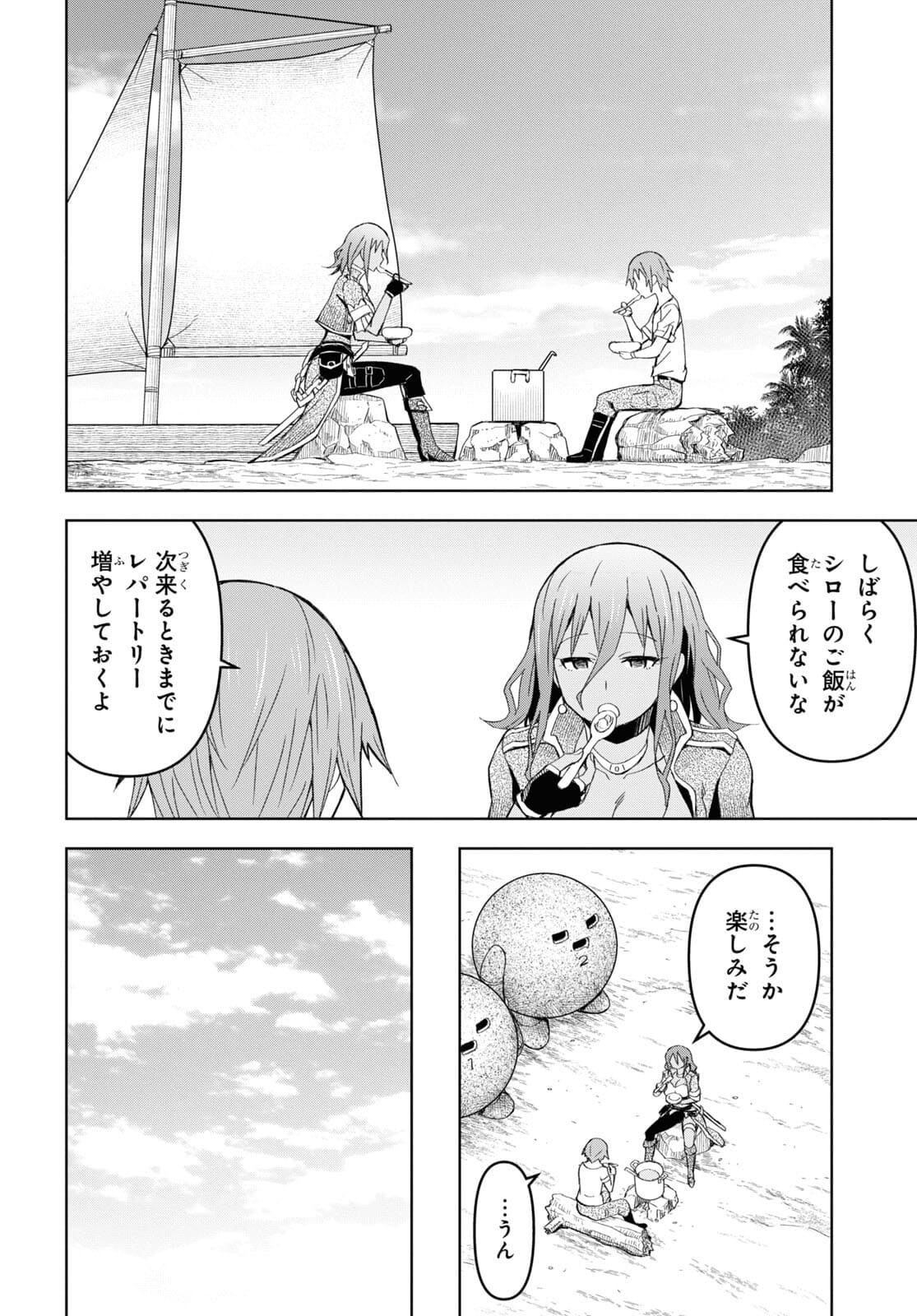 ダンジョン島で宿屋をやろう！創造魔法を貰った俺の細腕繫盛記 第11話 - Page 8