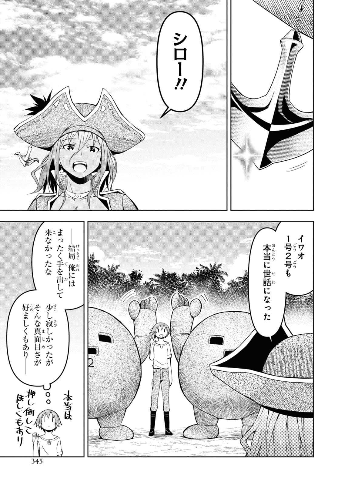 ダンジョン島で宿屋をやろう！創造魔法を貰った俺の細腕繫盛記 第11話 - Page 9