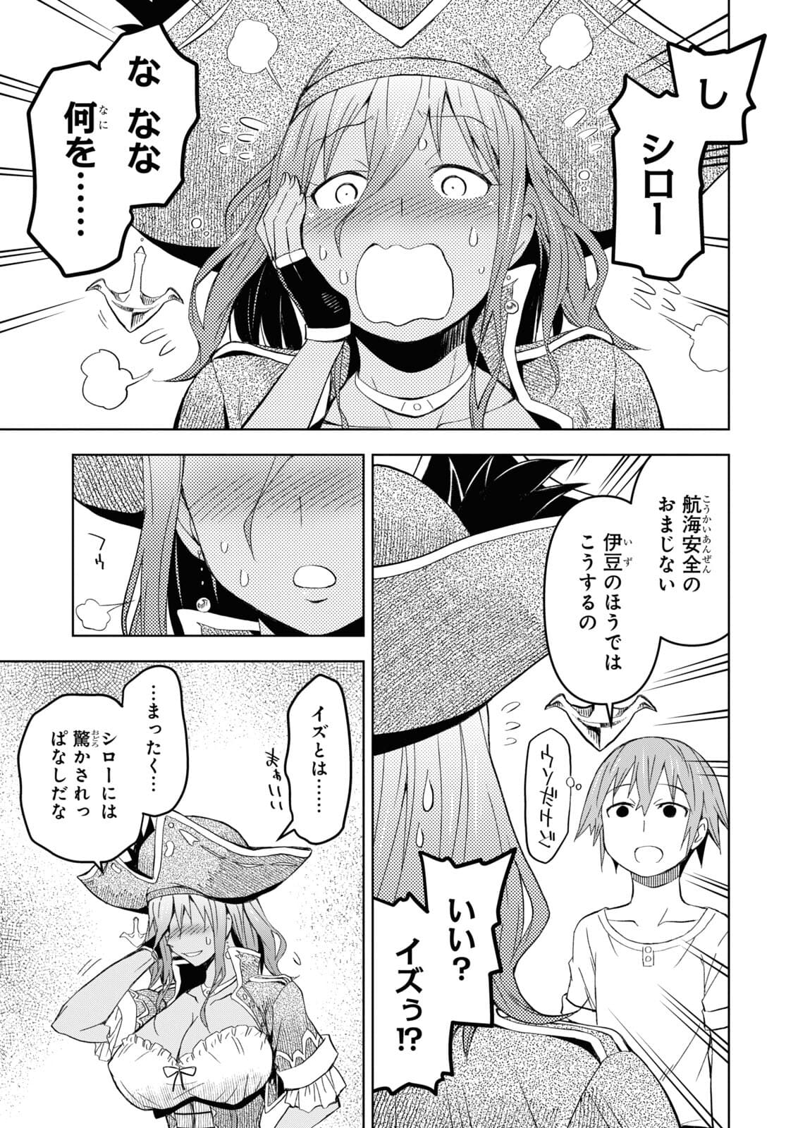 ダンジョン島で宿屋をやろう！創造魔法を貰った俺の細腕繫盛記 第11話 - Page 11