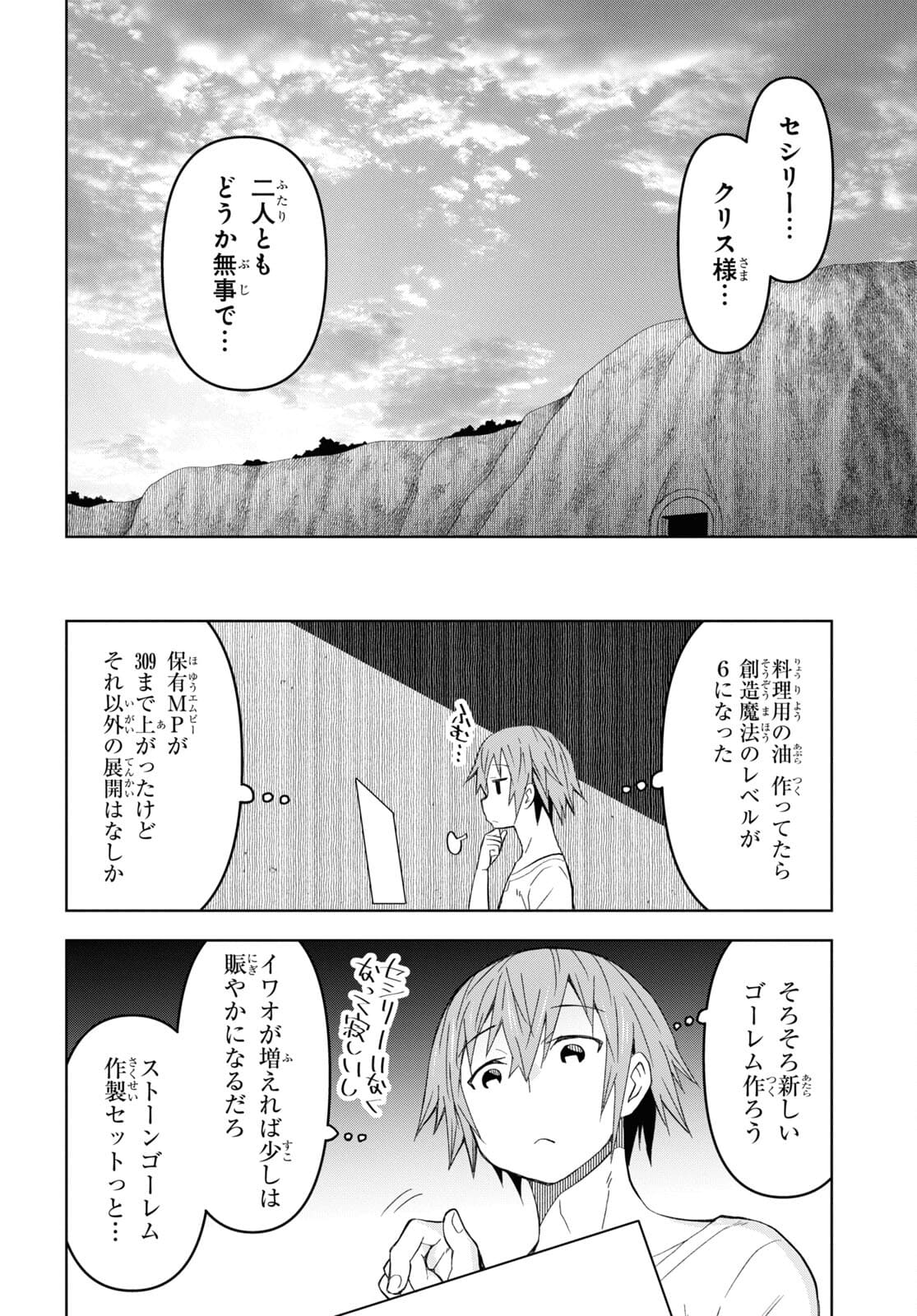 ダンジョン島で宿屋をやろう！創造魔法を貰った俺の細腕繫盛記 第11話 - Page 14