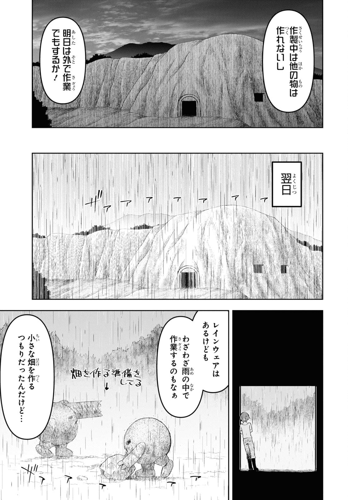 ダンジョン島で宿屋をやろう！創造魔法を貰った俺の細腕繫盛記 第11話 - Page 15