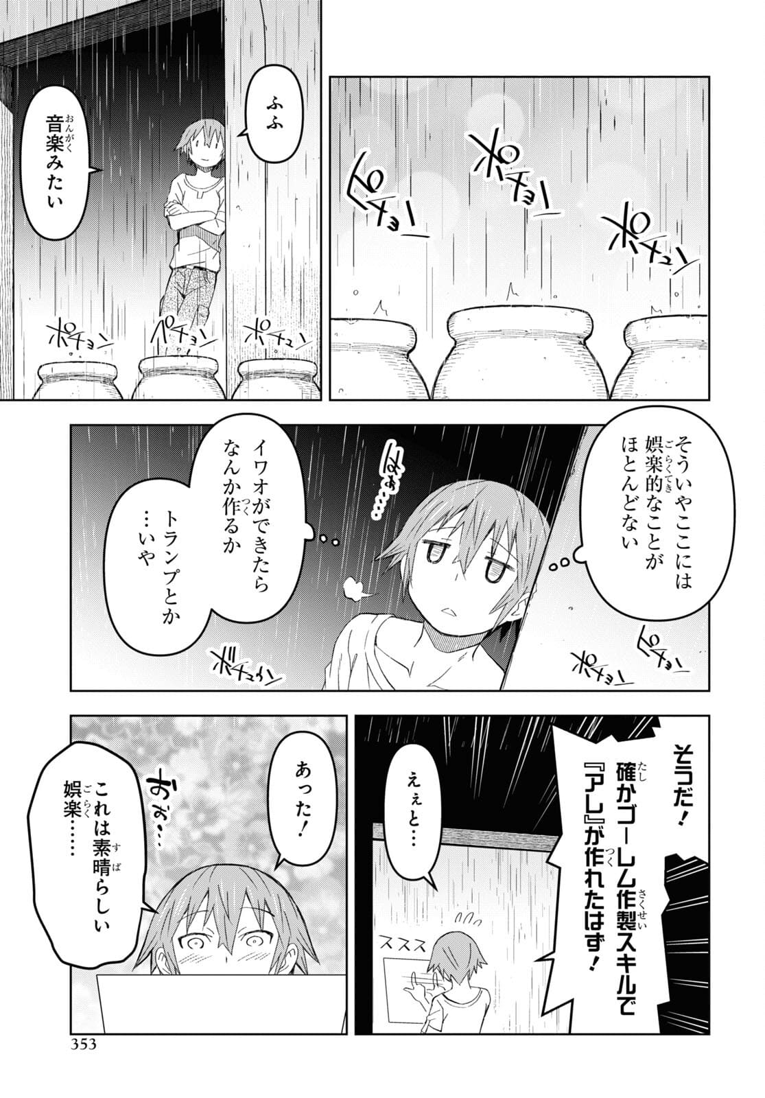 ダンジョン島で宿屋をやろう！創造魔法を貰った俺の細腕繫盛記 第11話 - Page 17