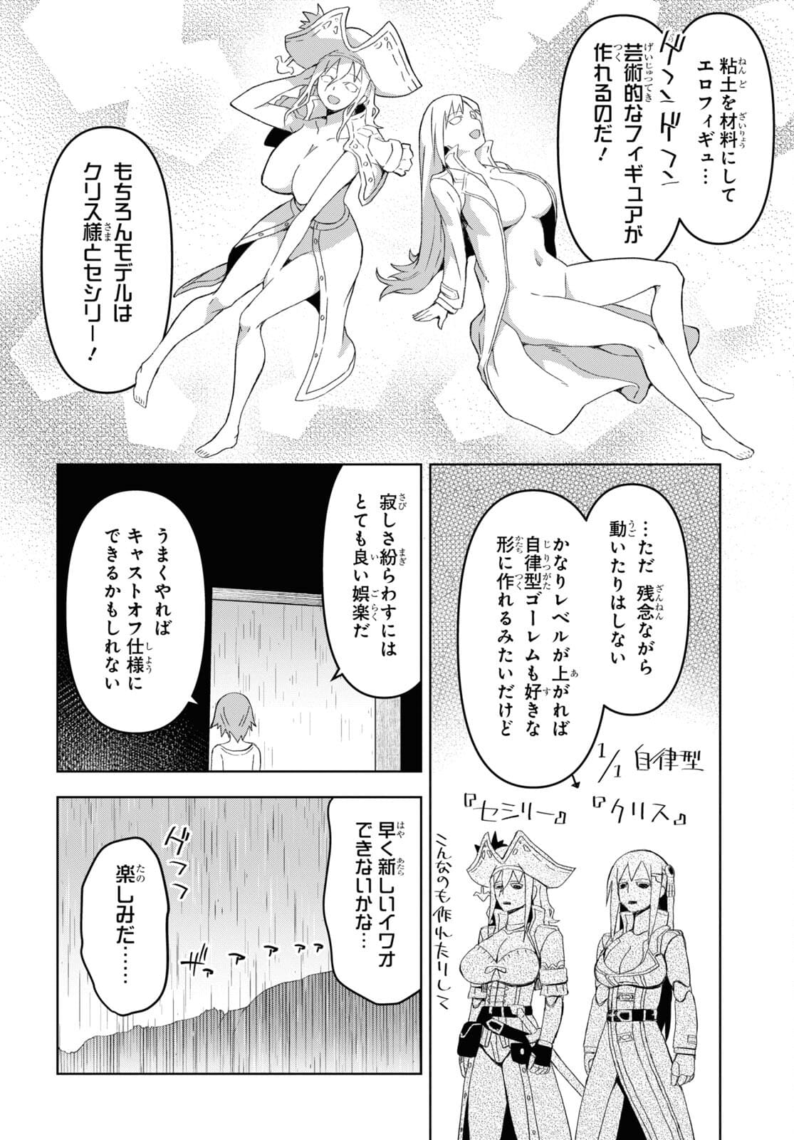 ダンジョン島で宿屋をやろう！創造魔法を貰った俺の細腕繫盛記 第11話 - Page 18