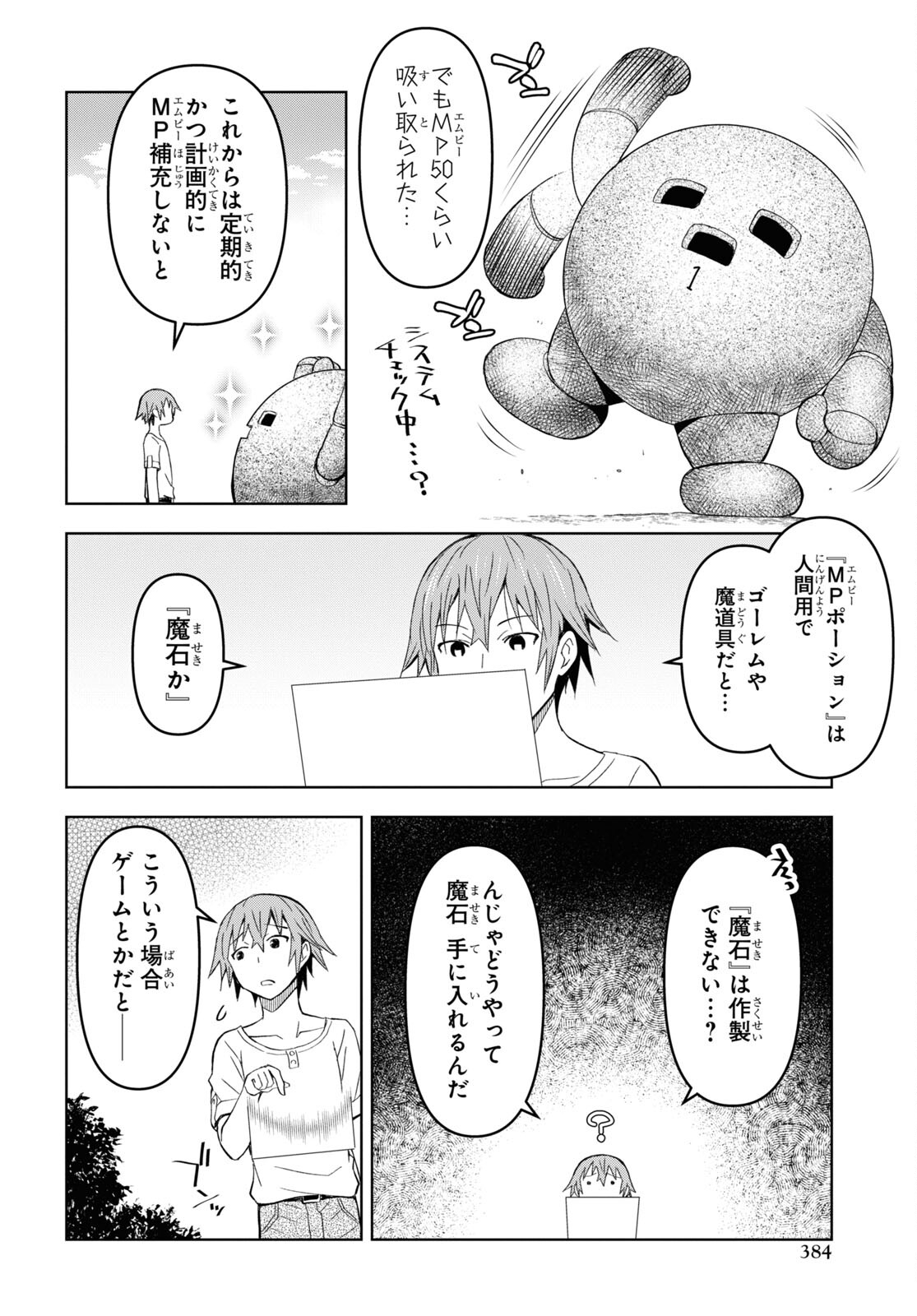 ダンジョン島で宿屋をやろう！創造魔法を貰った俺の細腕繫盛記 第12話 - Page 6