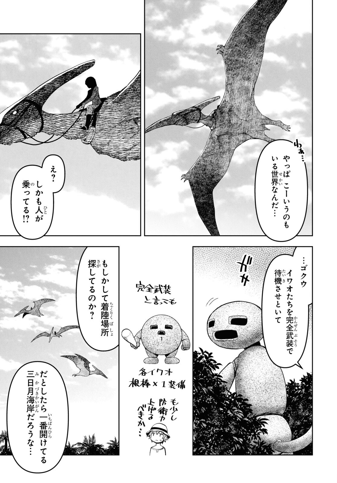 ダンジョン島で宿屋をやろう！創造魔法を貰った俺の細腕繫盛記 第12話 - Page 11