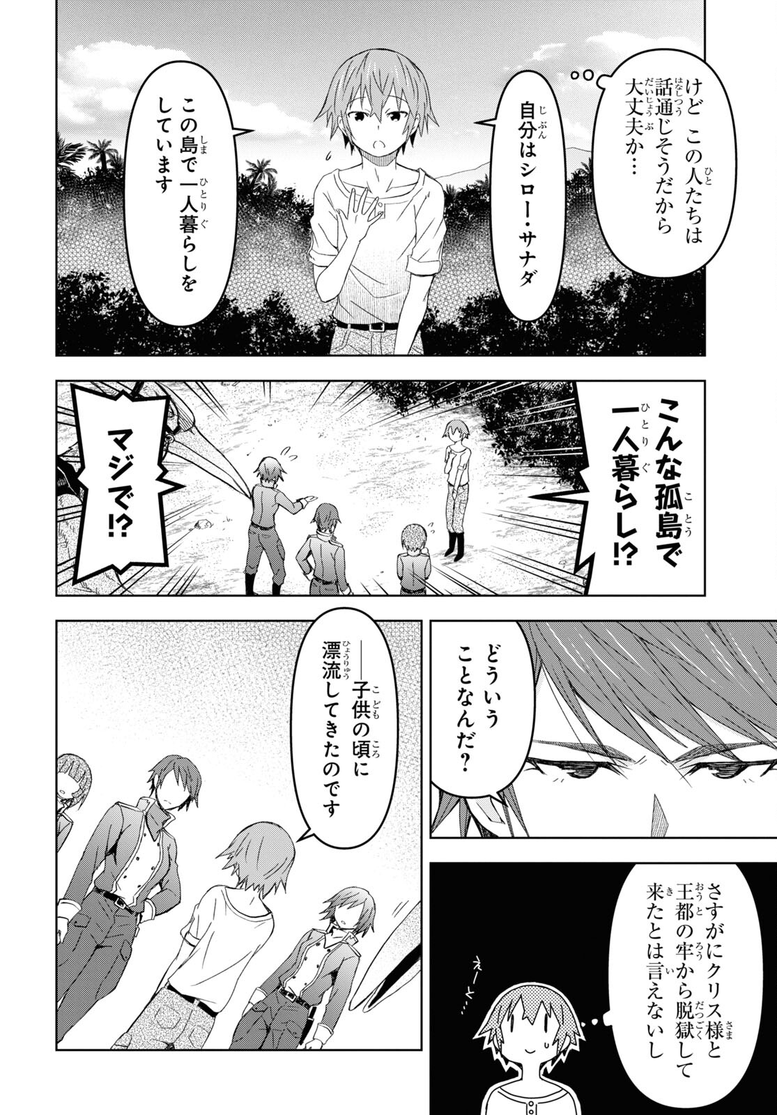 ダンジョン島で宿屋をやろう！創造魔法を貰った俺の細腕繫盛記 第12話 - Page 18