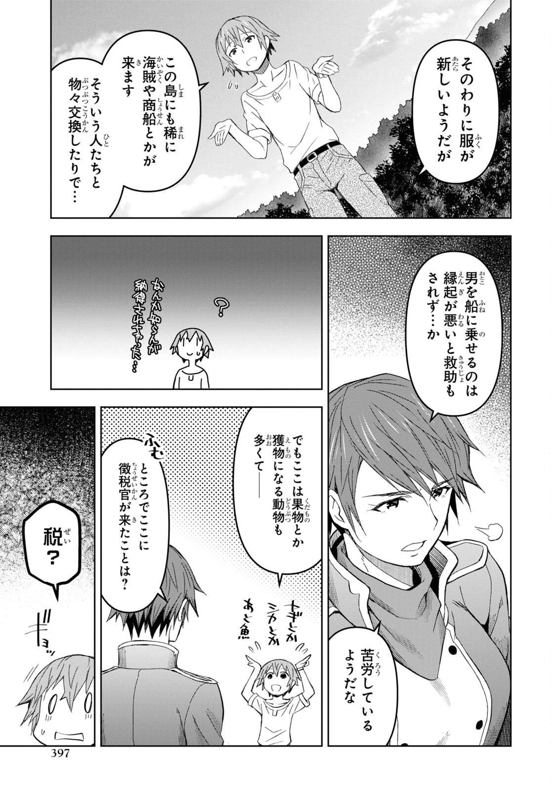 ダンジョン島で宿屋をやろう！創造魔法を貰った俺の細腕繫盛記 第12話 - Page 19