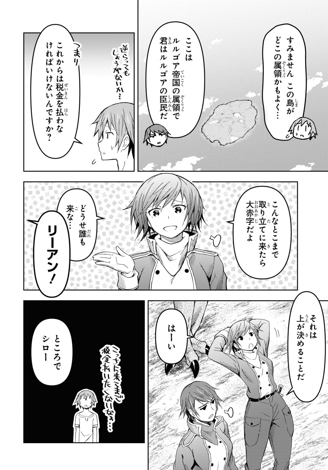 ダンジョン島で宿屋をやろう！創造魔法を貰った俺の細腕繫盛記 第12話 - Page 20