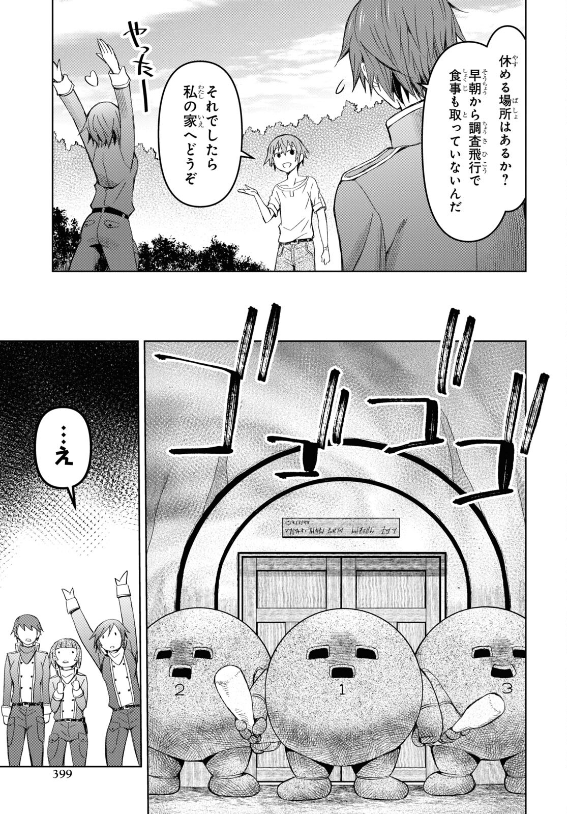 ダンジョン島で宿屋をやろう！創造魔法を貰った俺の細腕繫盛記 第12話 - Page 21