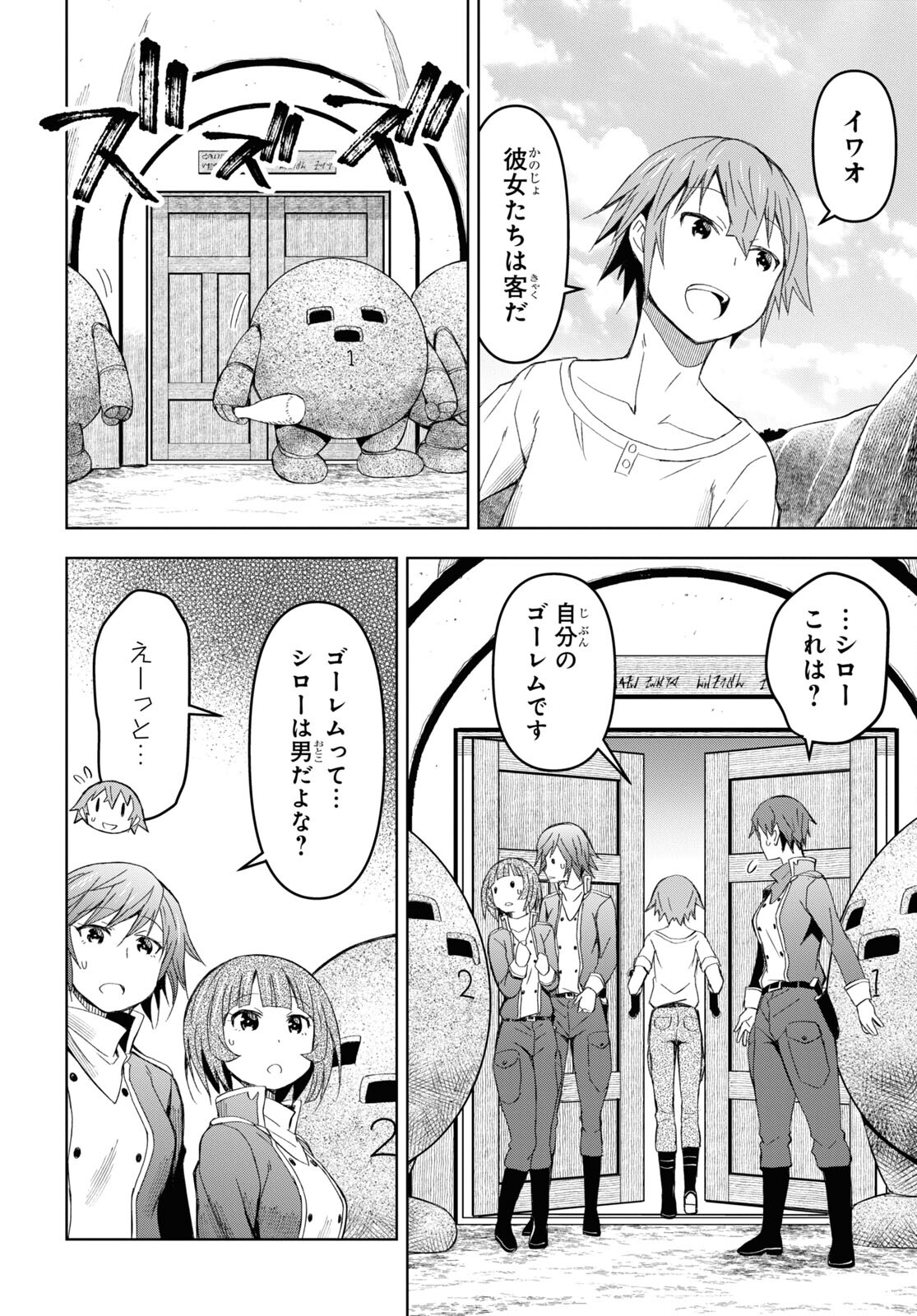 ダンジョン島で宿屋をやろう！創造魔法を貰った俺の細腕繫盛記 第12話 - Page 22