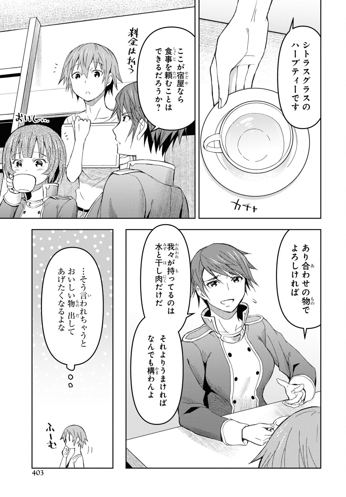 ダンジョン島で宿屋をやろう！創造魔法を貰った俺の細腕繫盛記 第12話 - Page 25