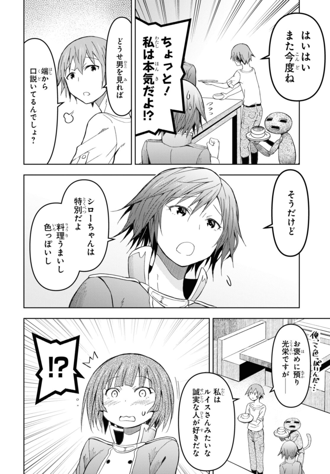 ダンジョン島で宿屋をやろう！創造魔法を貰った俺の細腕繫盛記 第13.1話 - Page 10