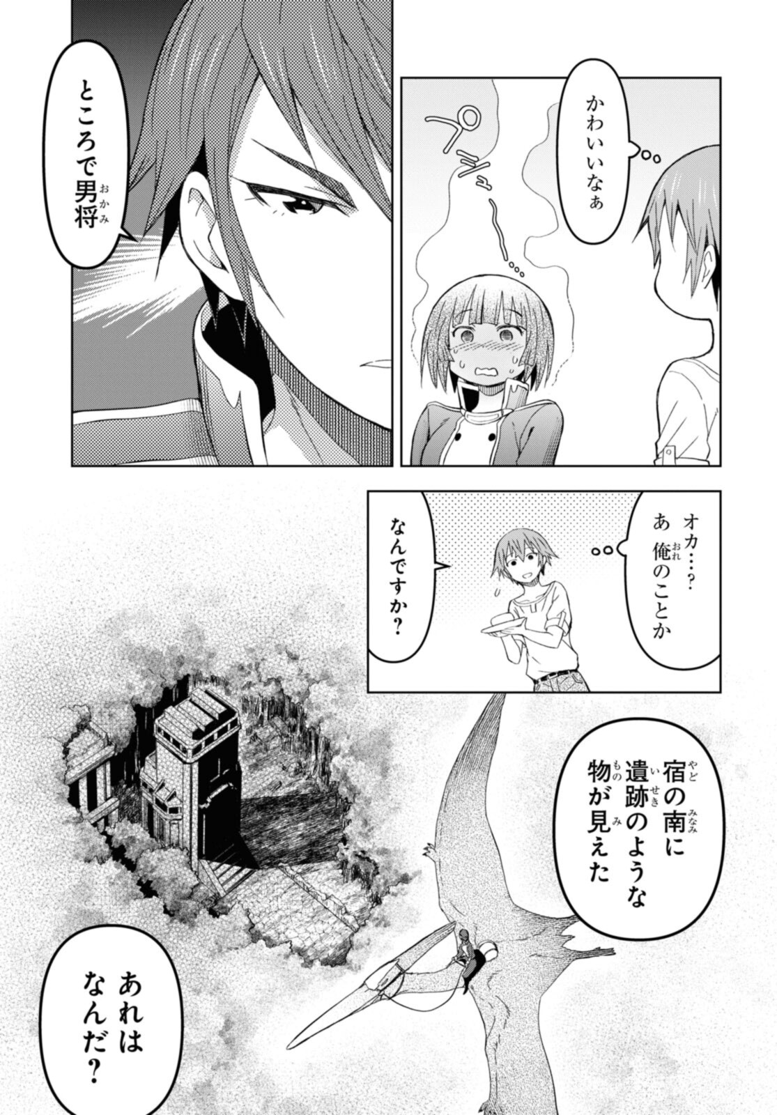 ダンジョン島で宿屋をやろう！創造魔法を貰った俺の細腕繫盛記 第13.1話 - Page 11