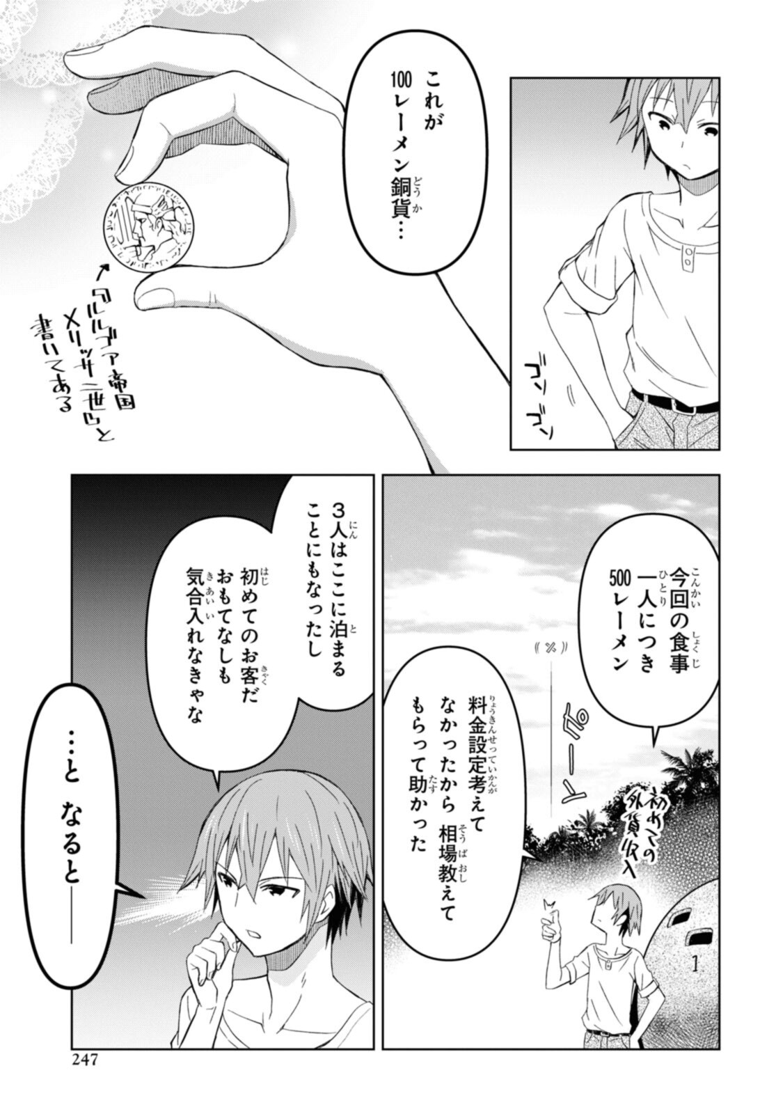 ダンジョン島で宿屋をやろう！創造魔法を貰った俺の細腕繫盛記 第13.1話 - Page 13