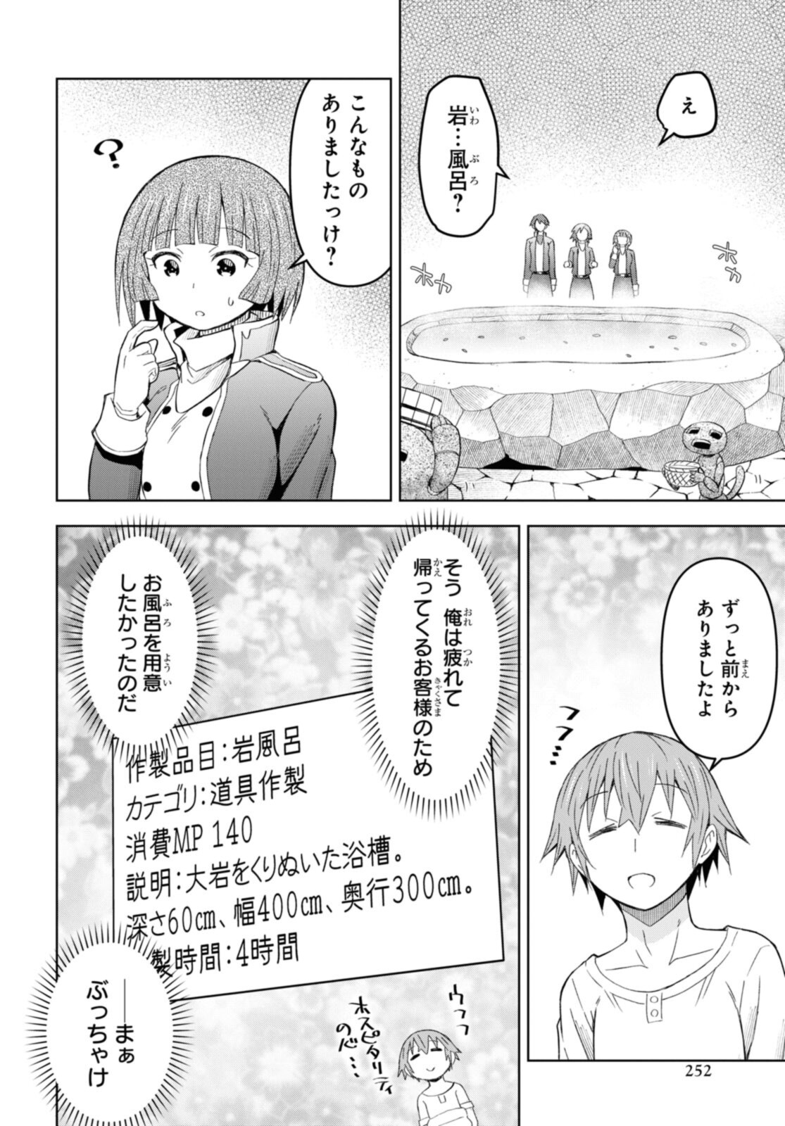 ダンジョン島で宿屋をやろう！創造魔法を貰った俺の細腕繫盛記 第13.2話 - Page 5