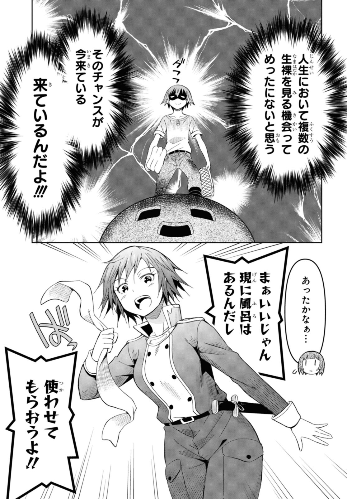 ダンジョン島で宿屋をやろう！創造魔法を貰った俺の細腕繫盛記 第13.2話 - Page 6