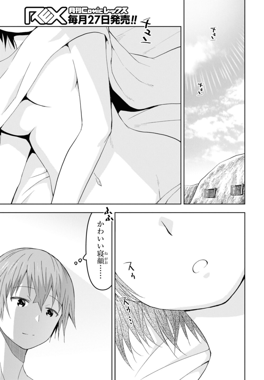 ダンジョン島で宿屋をやろう！創造魔法を貰った俺の細腕繫盛記 第14.1話 - Page 3