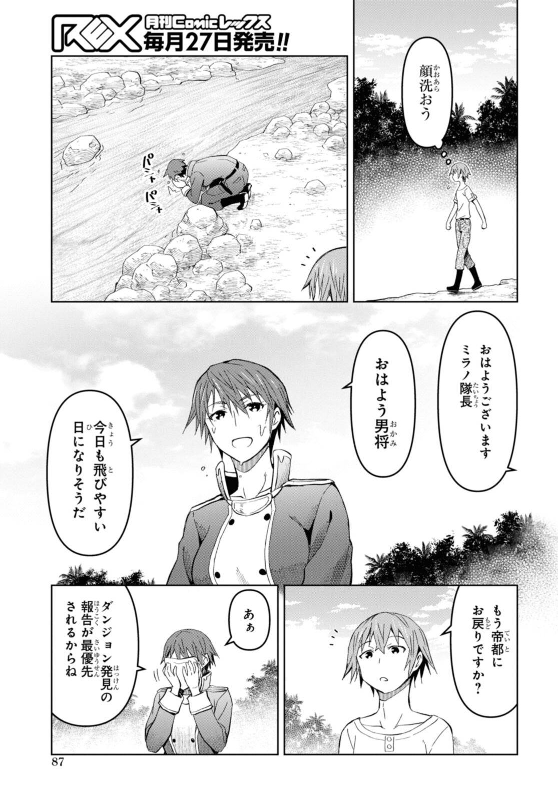 ダンジョン島で宿屋をやろう！創造魔法を貰った俺の細腕繫盛記 第14.1話 - Page 5