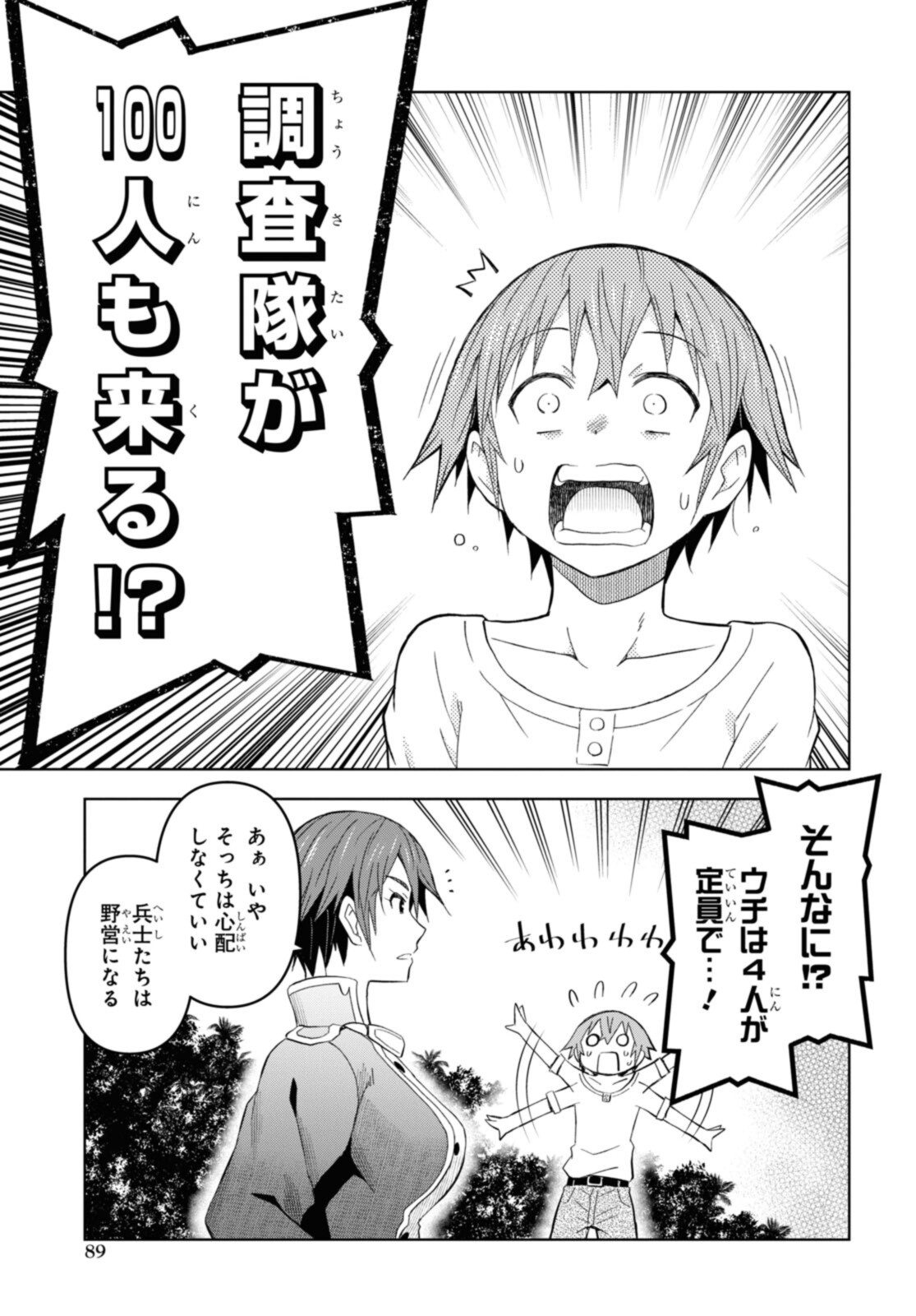 ダンジョン島で宿屋をやろう！創造魔法を貰った俺の細腕繫盛記 第14.1話 - Page 7