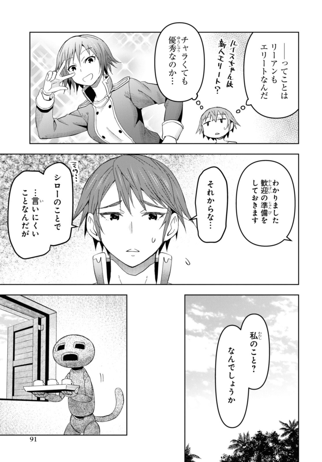 ダンジョン島で宿屋をやろう！創造魔法を貰った俺の細腕繫盛記 第14.1話 - Page 9