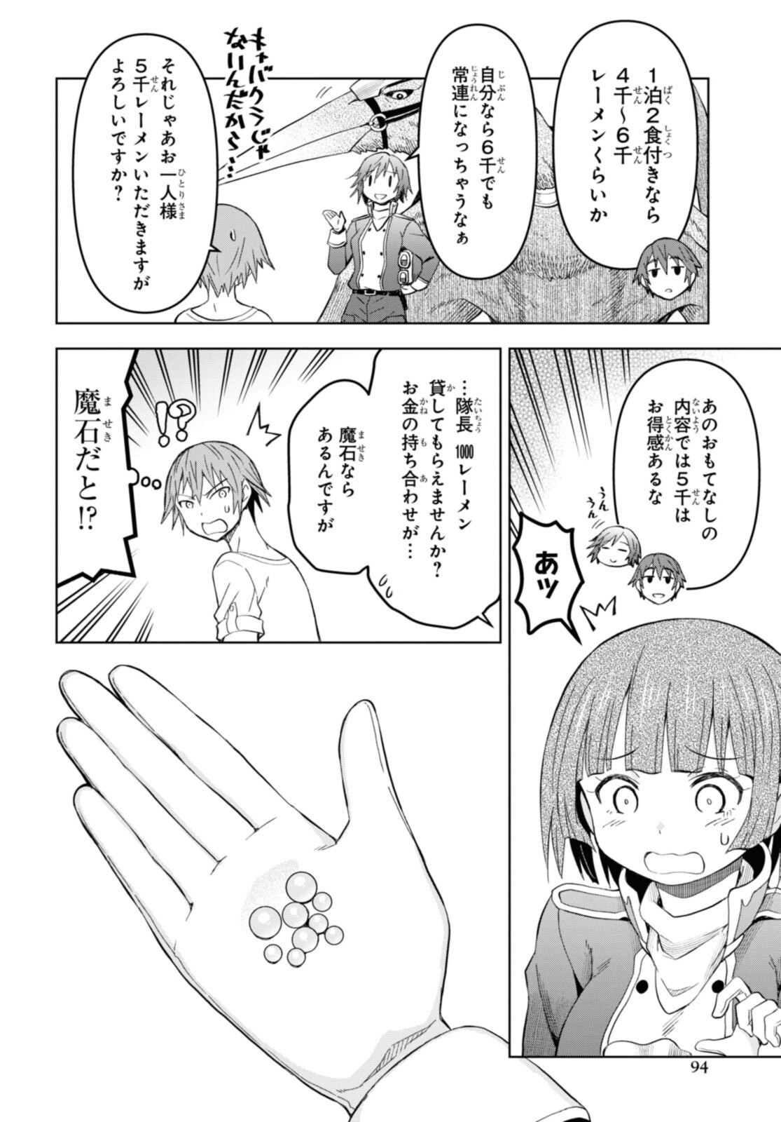 ダンジョン島で宿屋をやろう！創造魔法を貰った俺の細腕繫盛記 第14.2話 - Page 2