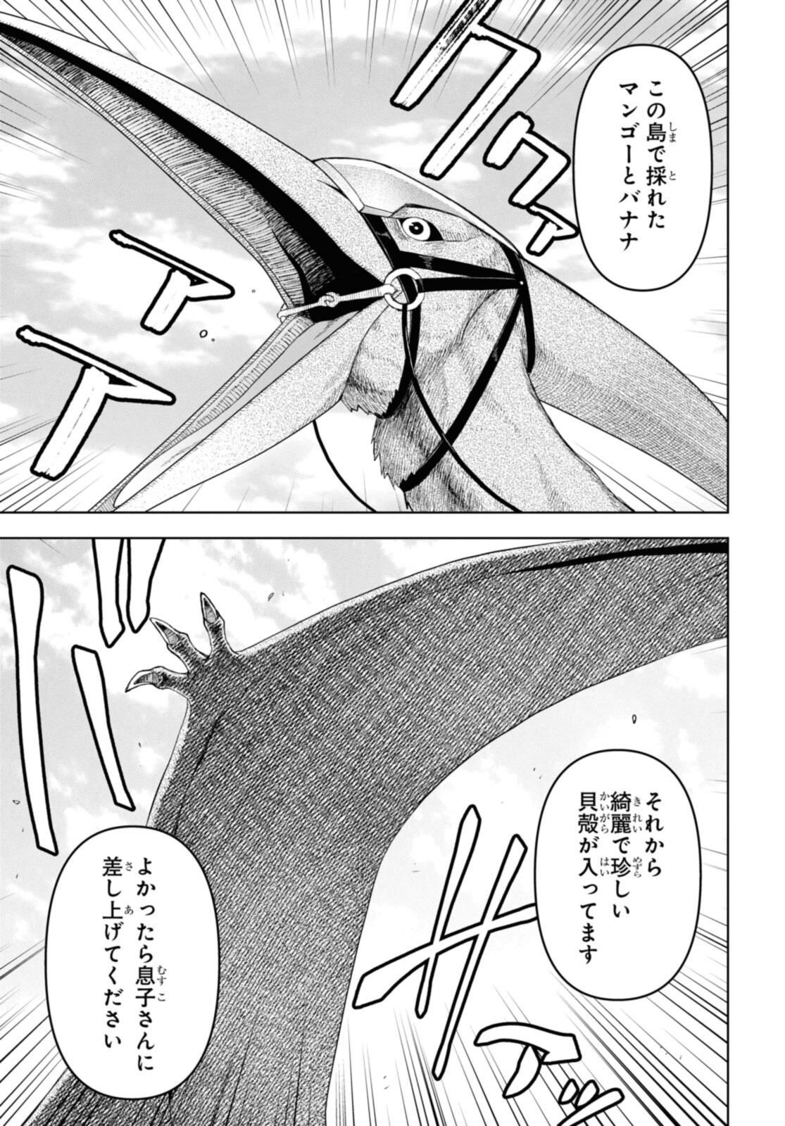 ダンジョン島で宿屋をやろう！創造魔法を貰った俺の細腕繫盛記 第14.2話 - Page 7