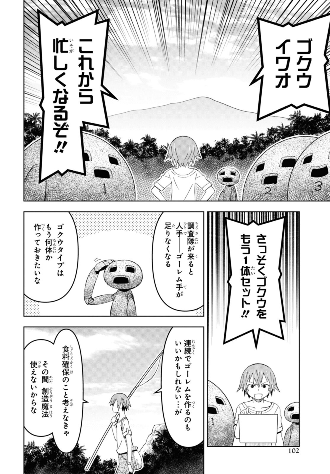 ダンジョン島で宿屋をやろう！創造魔法を貰った俺の細腕繫盛記 第14.2話 - Page 10