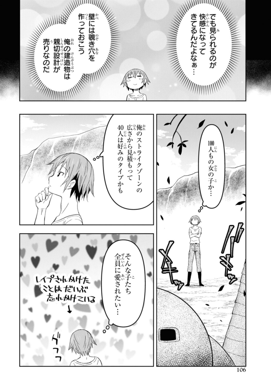 ダンジョン島で宿屋をやろう！創造魔法を貰った俺の細腕繫盛記 第14.3話 - Page 4