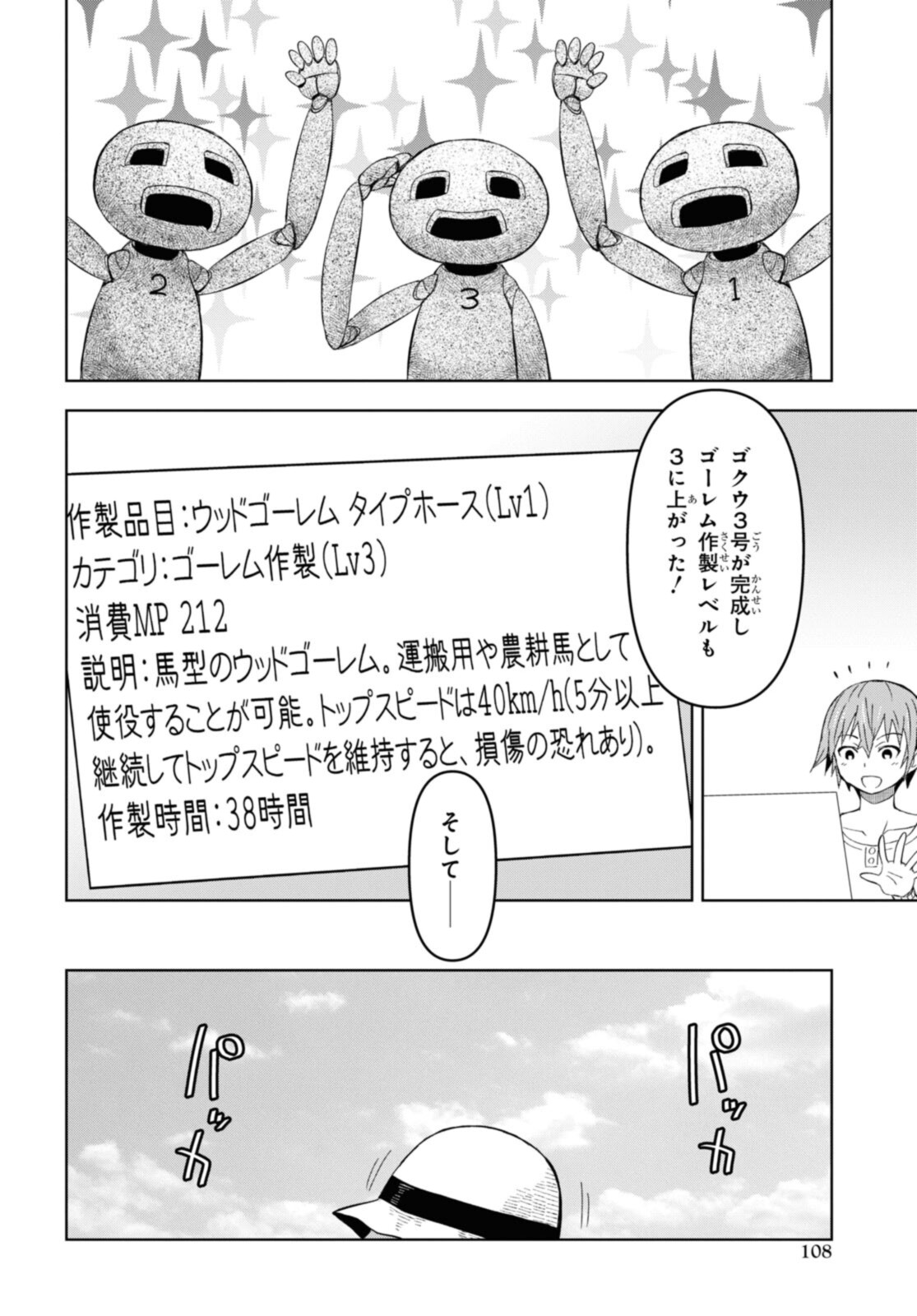 ダンジョン島で宿屋をやろう！創造魔法を貰った俺の細腕繫盛記 第14.3話 - Page 6