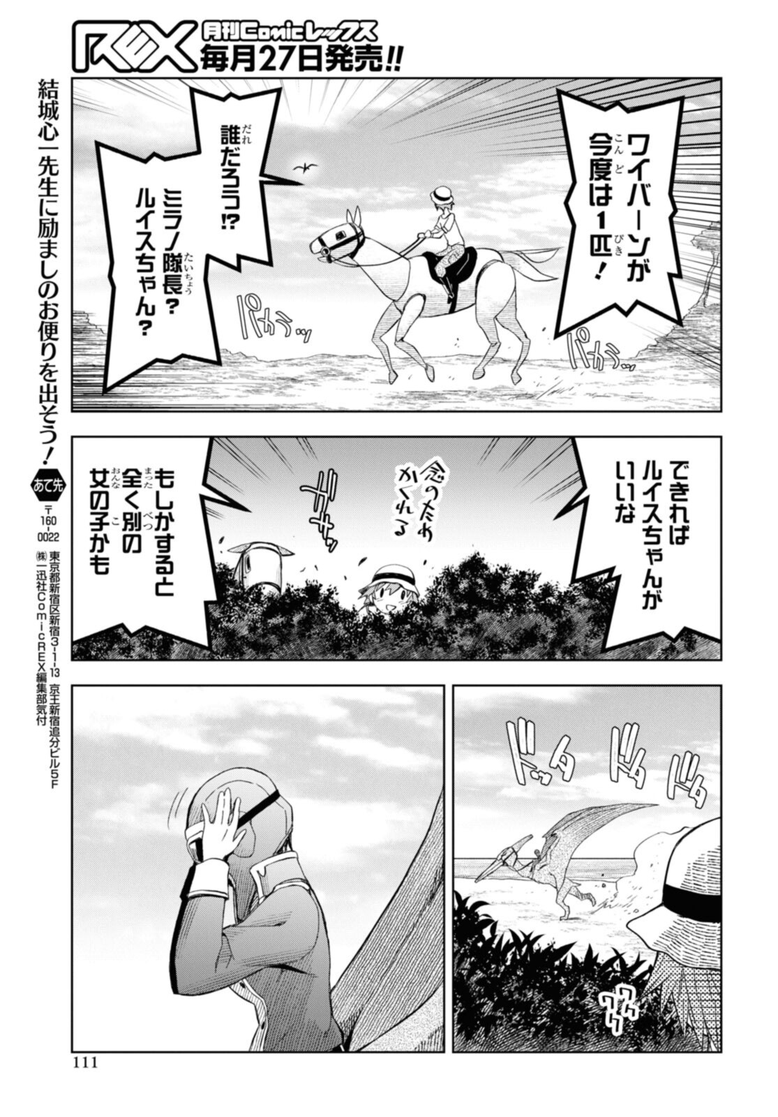 ダンジョン島で宿屋をやろう！創造魔法を貰った俺の細腕繫盛記 第14.3話 - Page 9