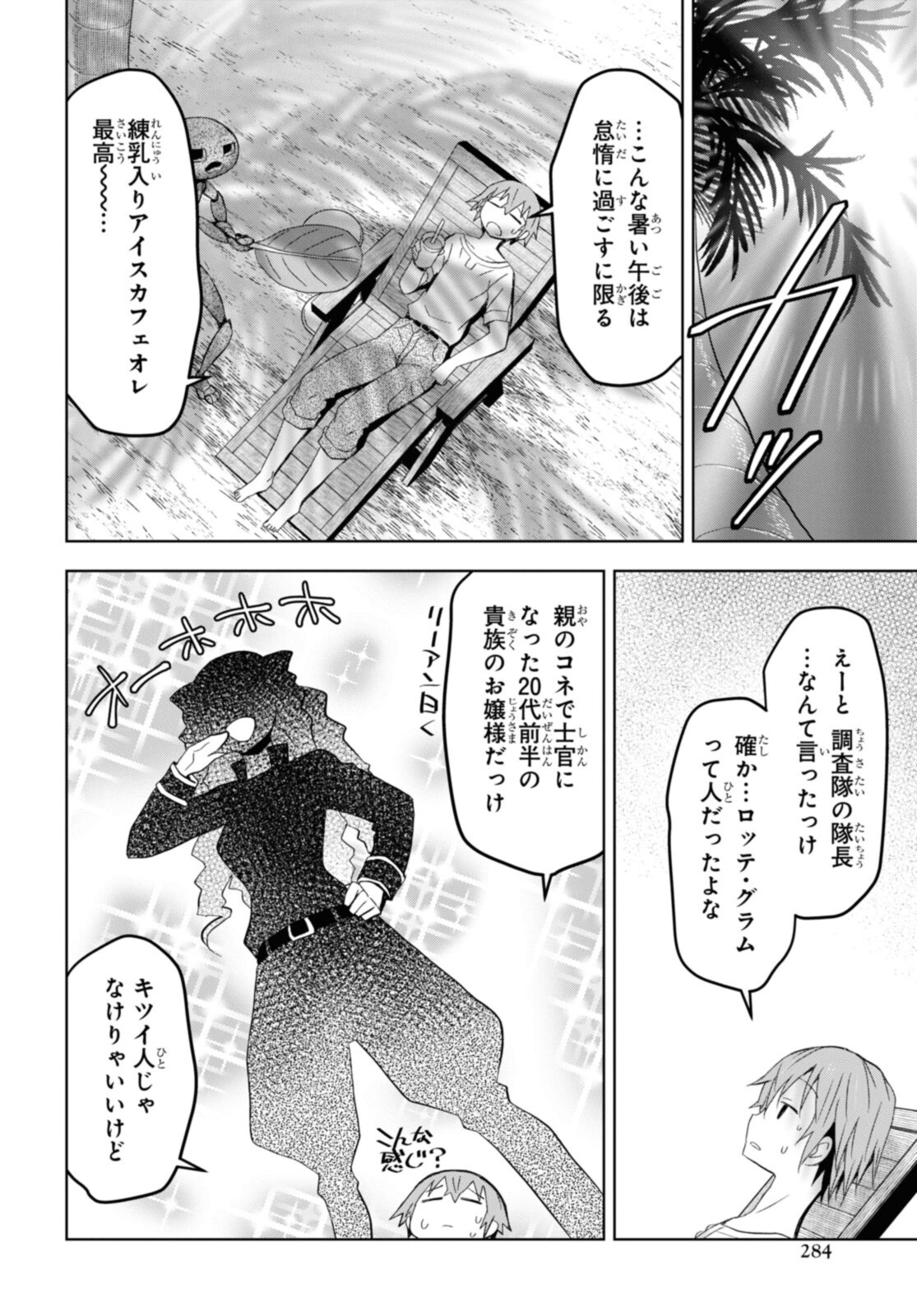 ダンジョン島で宿屋をやろう！創造魔法を貰った俺の細腕繫盛記 第15.1話 - Page 6