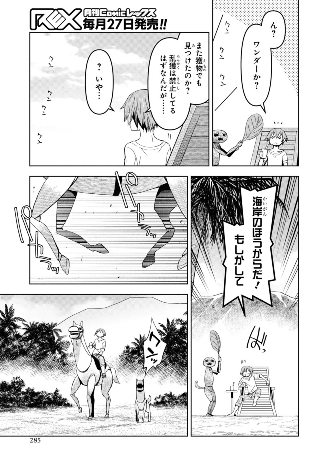 ダンジョン島で宿屋をやろう！創造魔法を貰った俺の細腕繫盛記 第15.1話 - Page 7