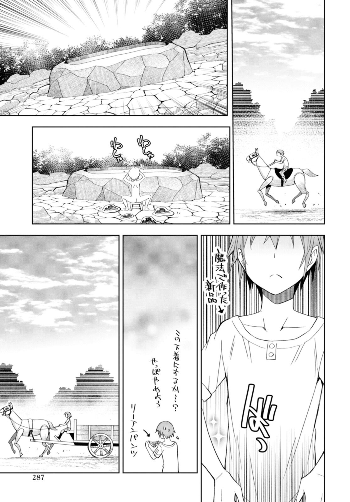 ダンジョン島で宿屋をやろう！創造魔法を貰った俺の細腕繫盛記 第15.1話 - Page 9