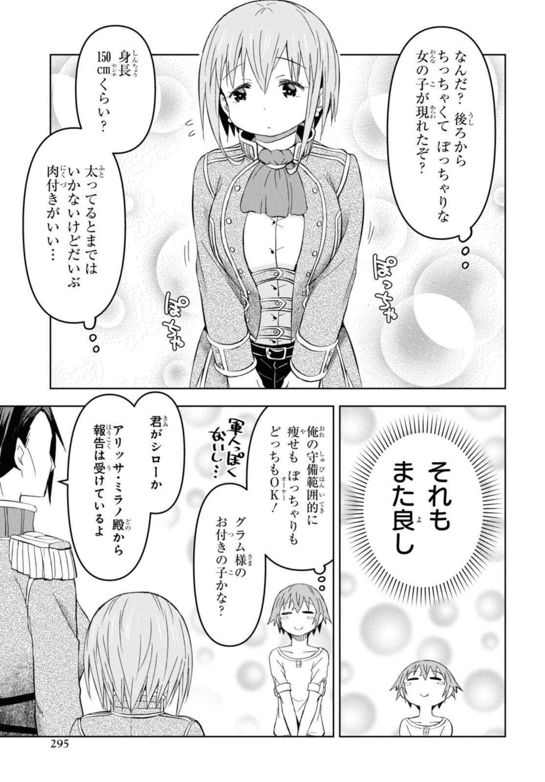 ダンジョン島で宿屋をやろう！創造魔法を貰った俺の細腕繫盛記 第15.2話 - Page 3