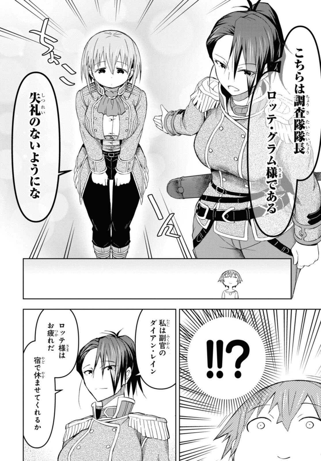 ダンジョン島で宿屋をやろう！創造魔法を貰った俺の細腕繫盛記 第15.2話 - Page 4