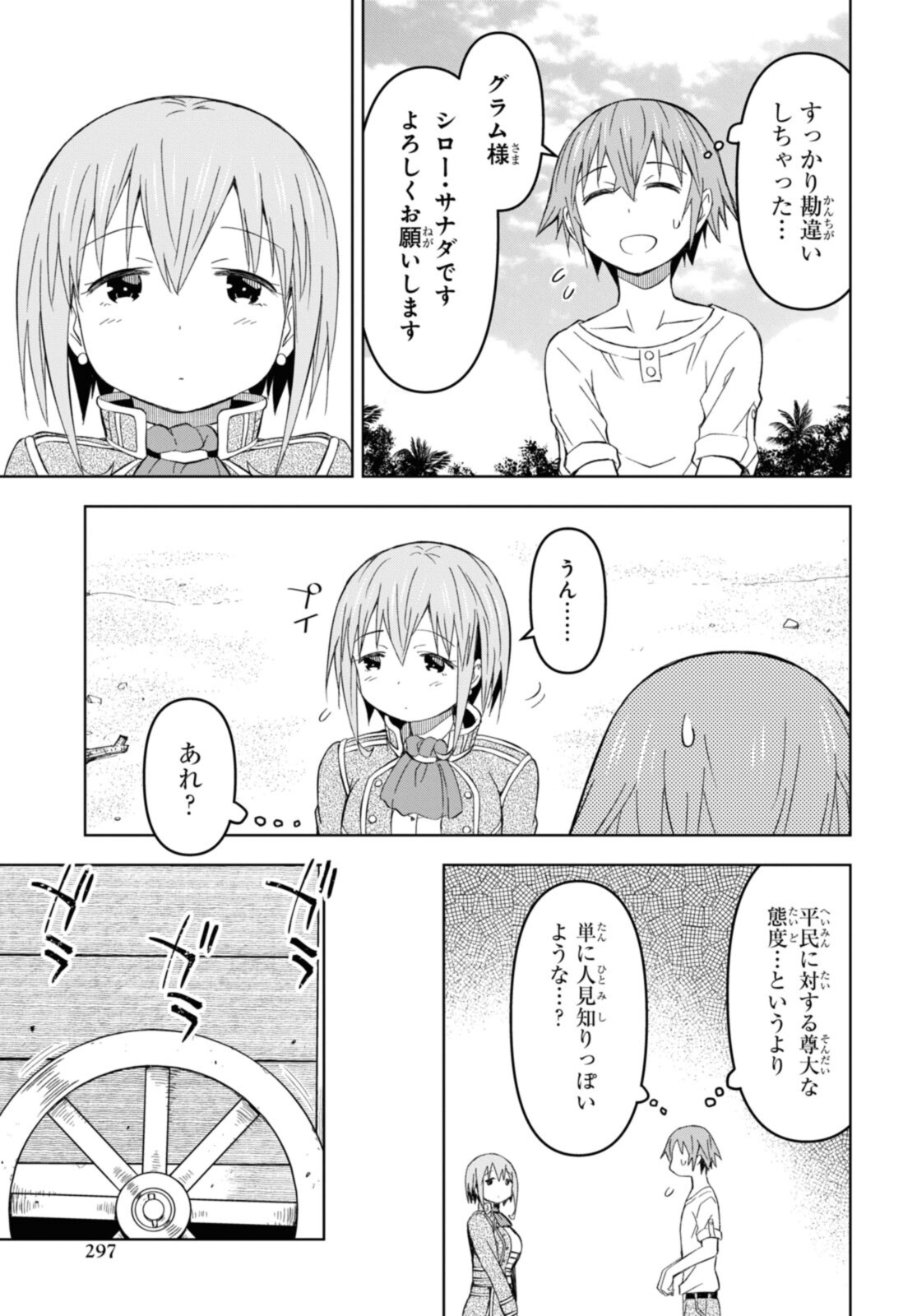 ダンジョン島で宿屋をやろう！創造魔法を貰った俺の細腕繫盛記 第15.2話 - Page 5