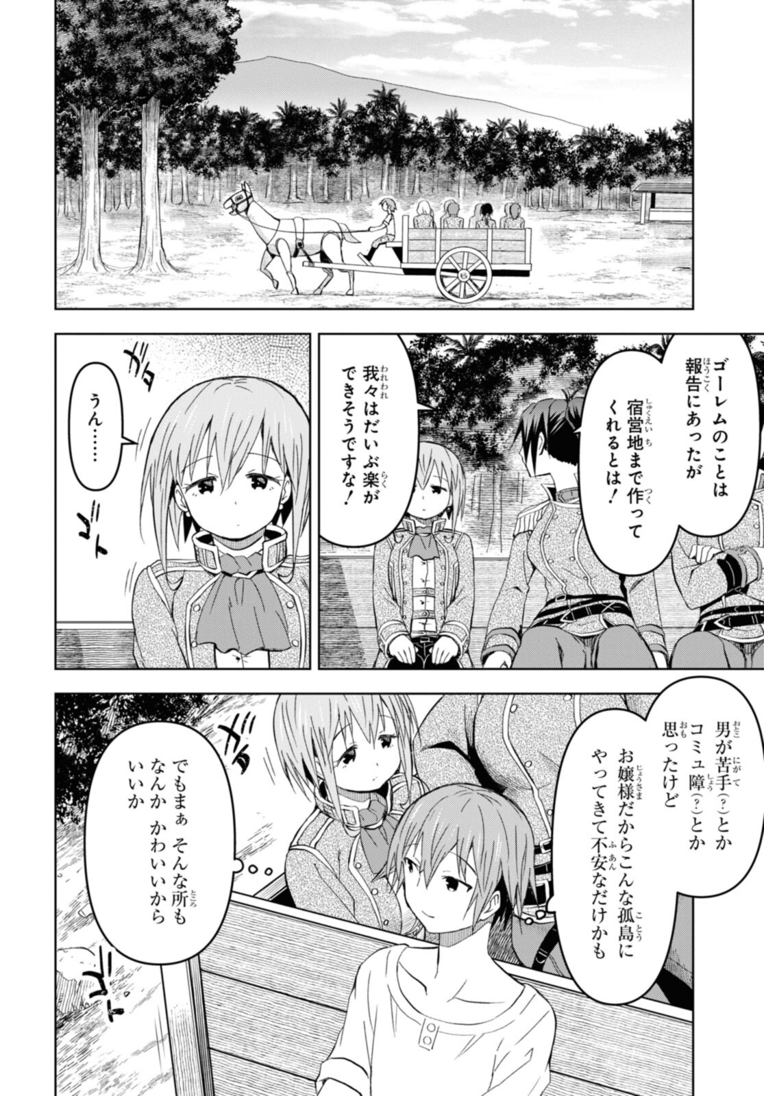 ダンジョン島で宿屋をやろう！創造魔法を貰った俺の細腕繫盛記 第15.2話 - Page 6