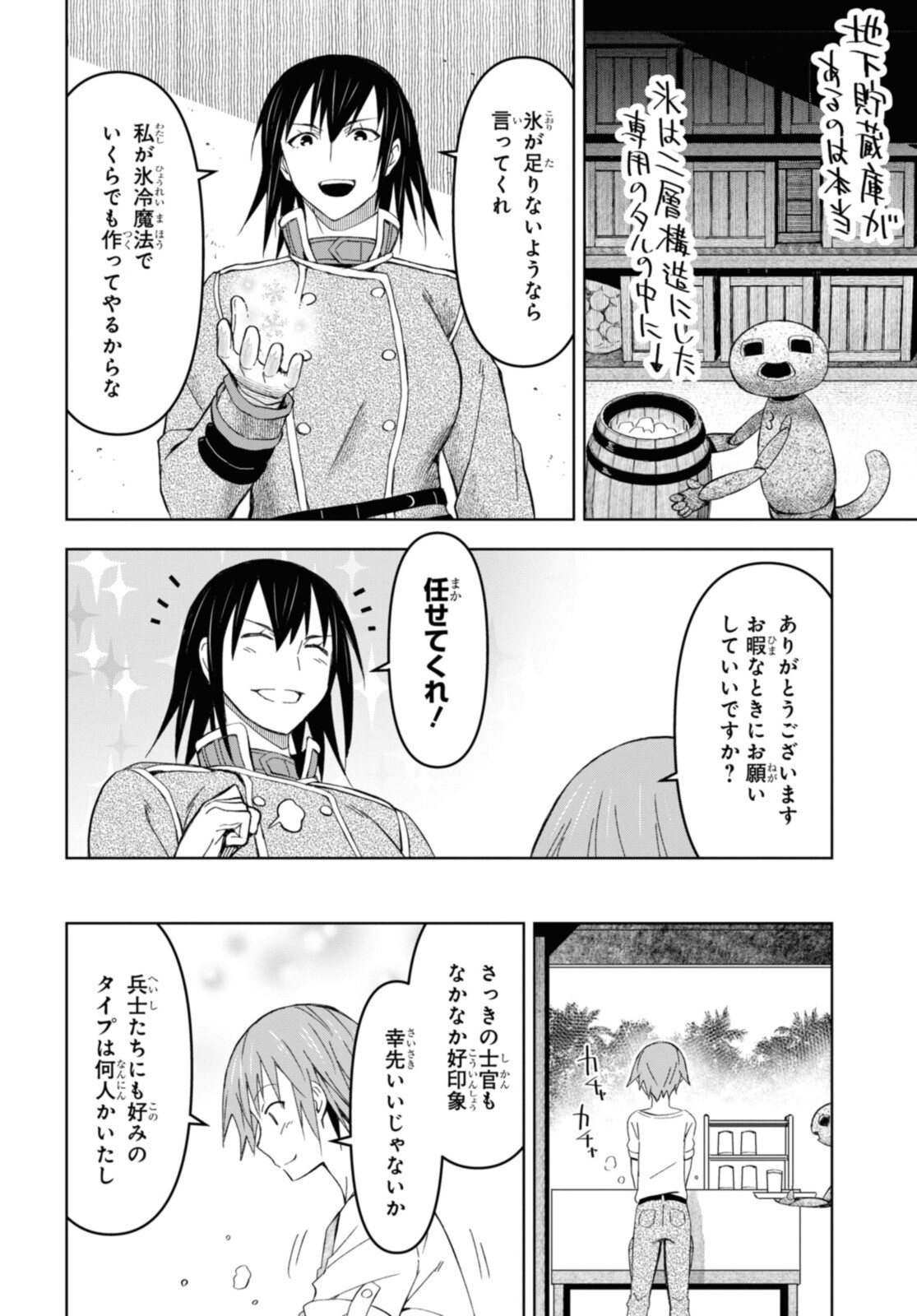 ダンジョン島で宿屋をやろう！創造魔法を貰った俺の細腕繫盛記 第15.2話 - Page 10