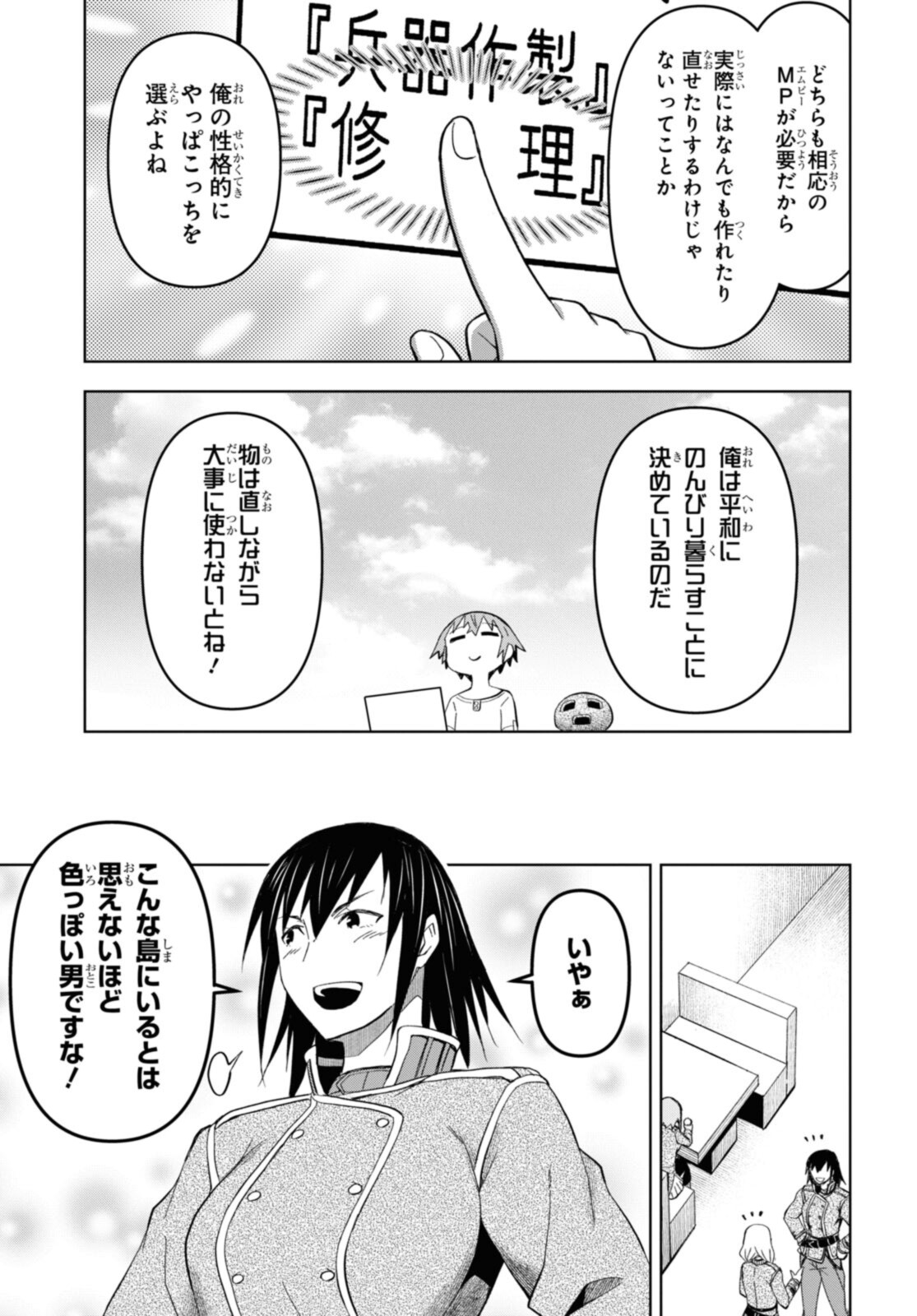 ダンジョン島で宿屋をやろう！創造魔法を貰った俺の細腕繫盛記 第15.2話 - Page 13