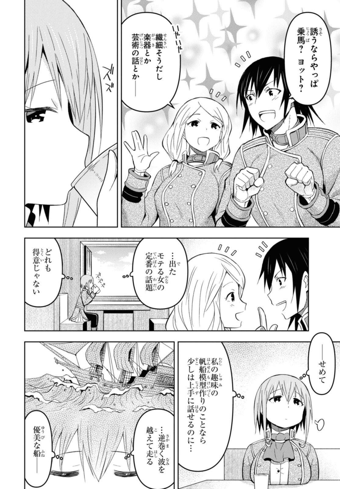 ダンジョン島で宿屋をやろう！創造魔法を貰った俺の細腕繫盛記 第16.1話 - Page 4